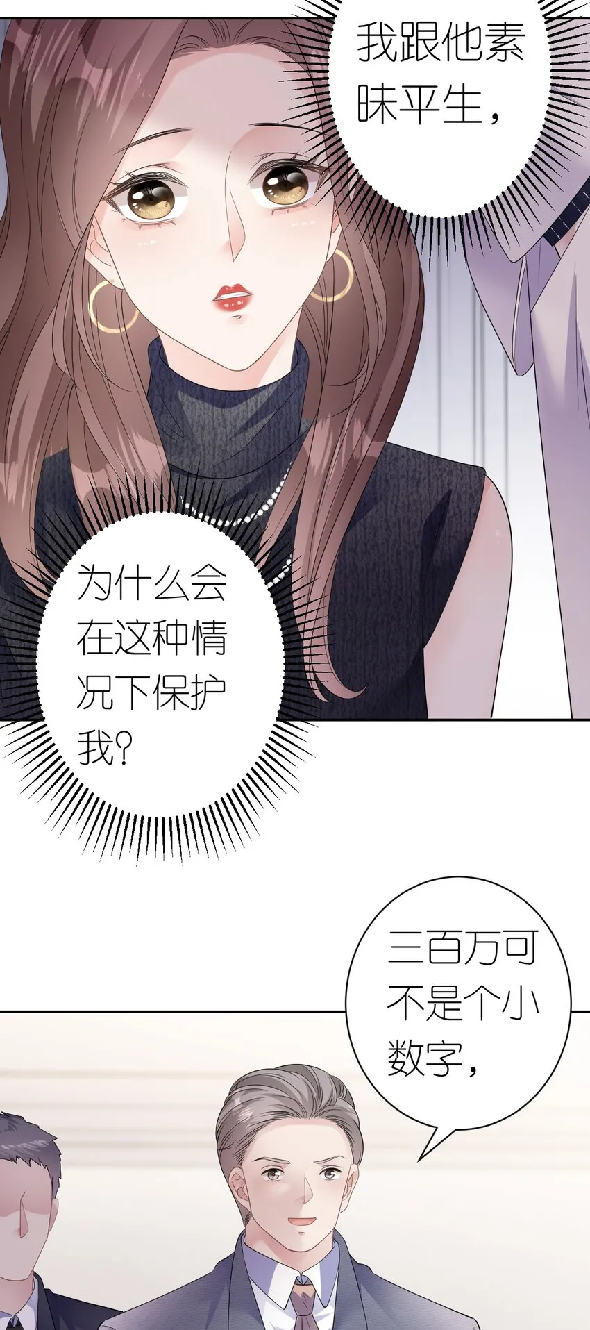 第38话 还钱背后 第3页