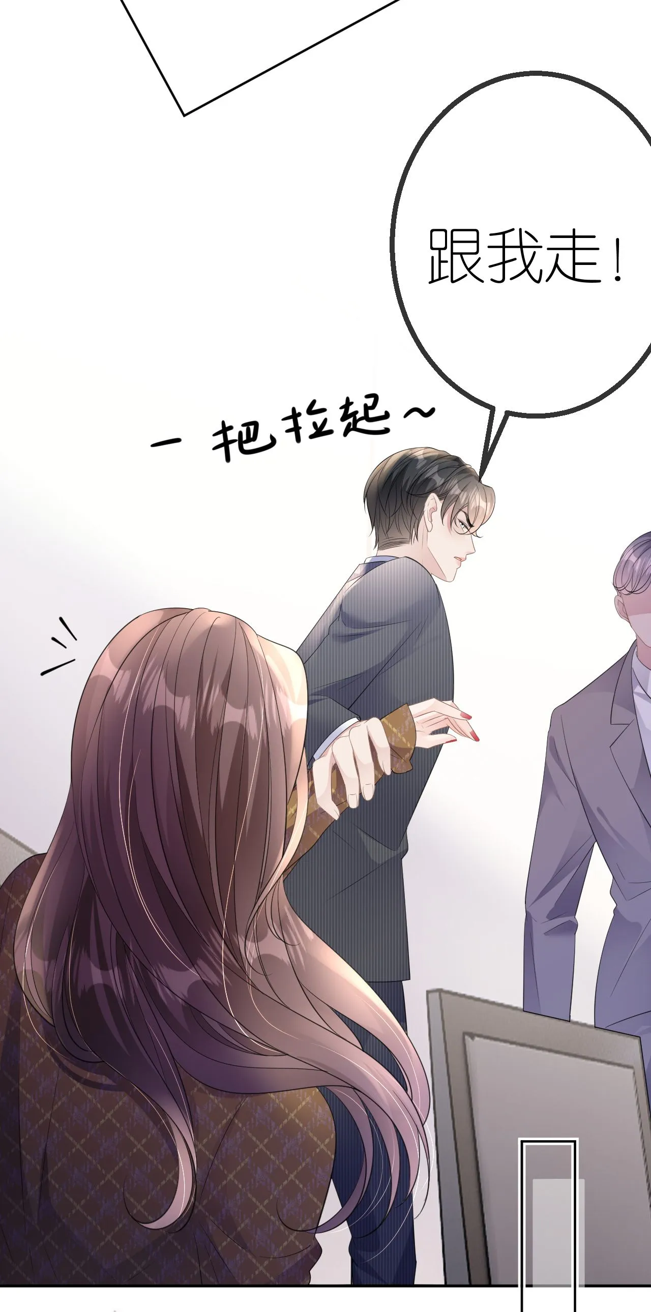 第65话 相互博弈 第7页