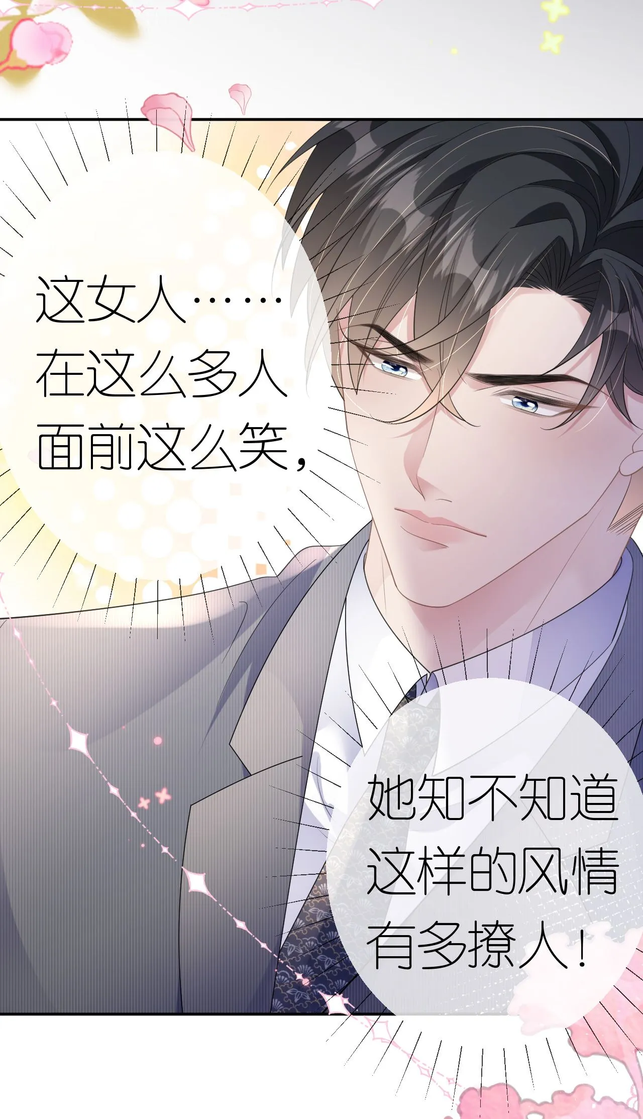 第65话 相互博弈 第11页