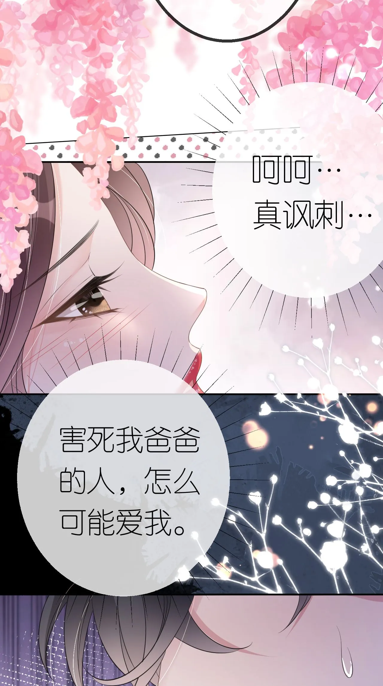 第65话 相互博弈 第19页