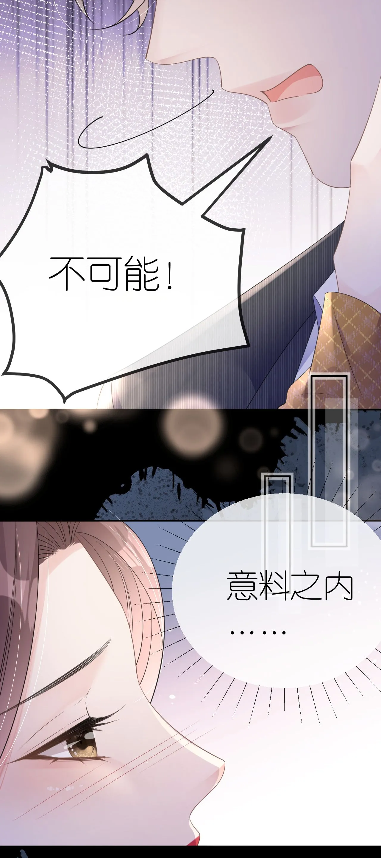 第65话 相互博弈 第20页