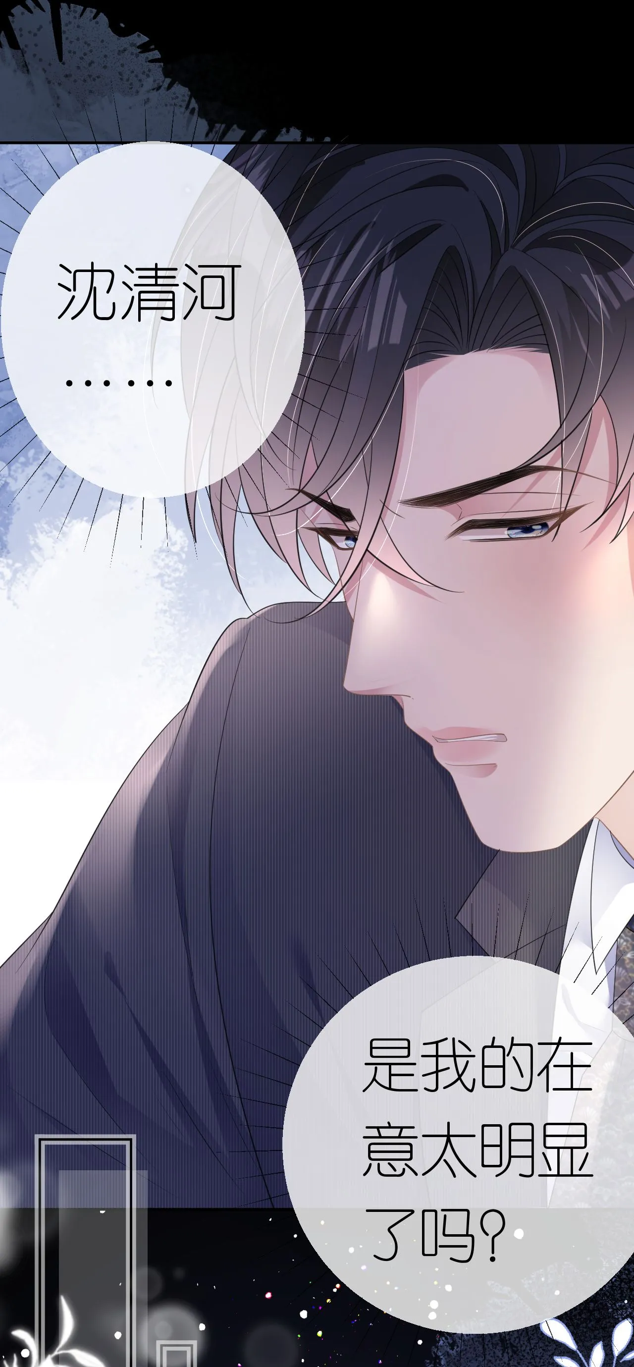 第65话 相互博弈 第21页