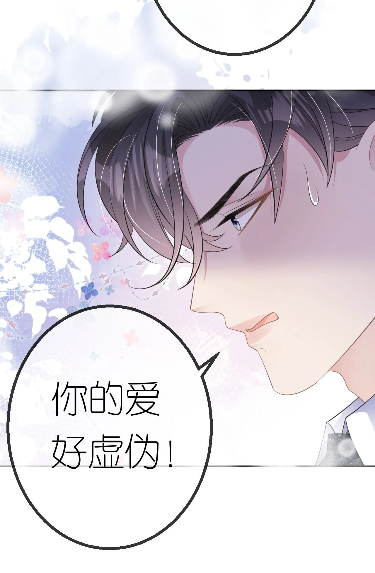 第65话 相互博弈 第25页