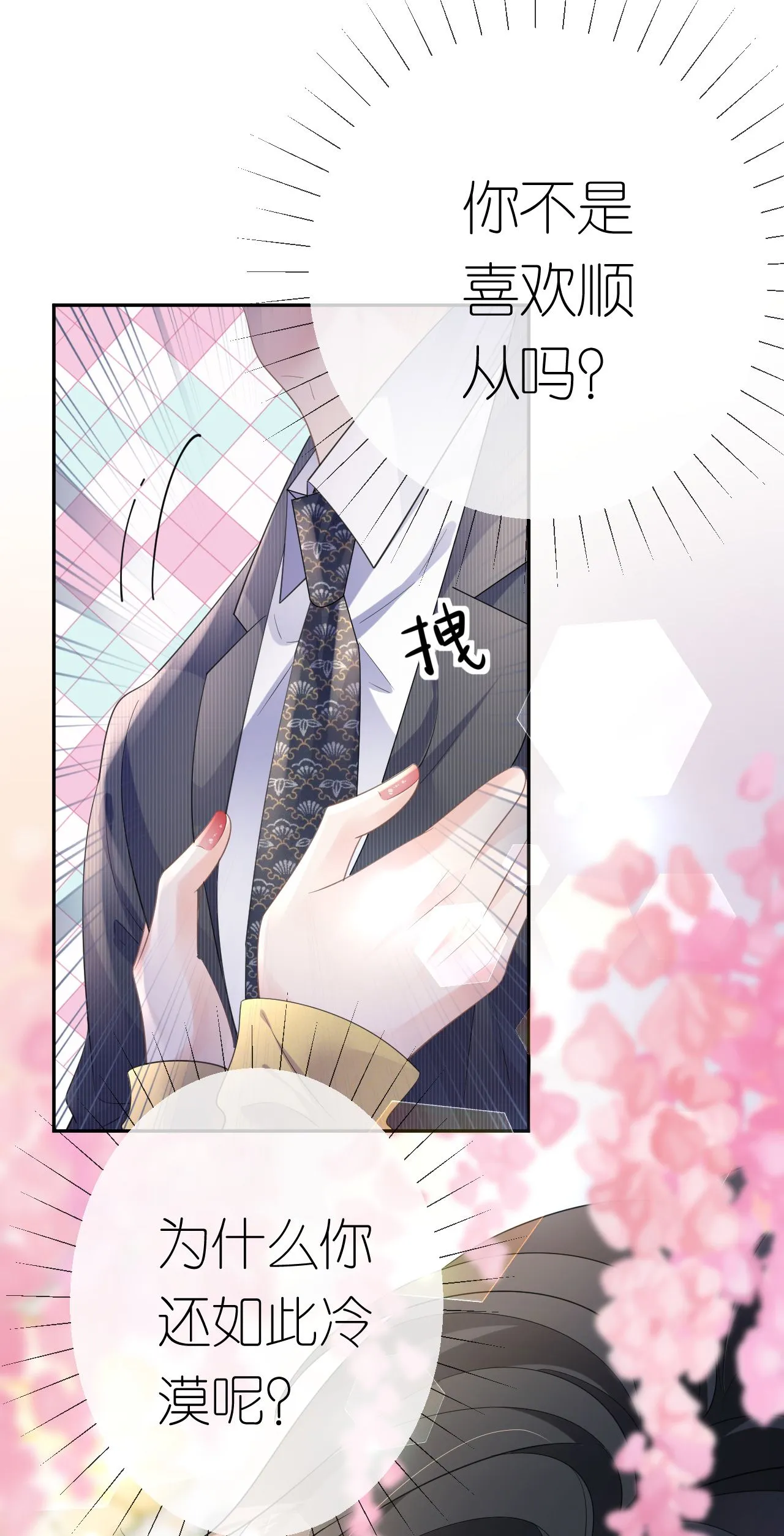 第65话 相互博弈 第26页