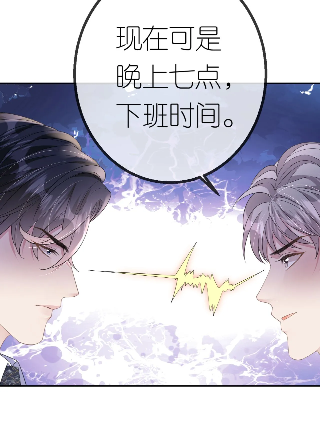 第64话 自作多情了 第26页