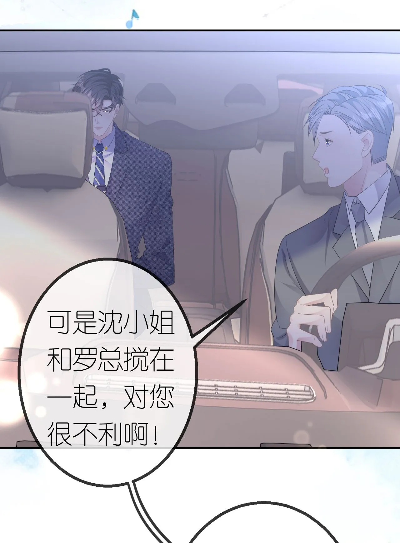第63话 利用罗总 第4页