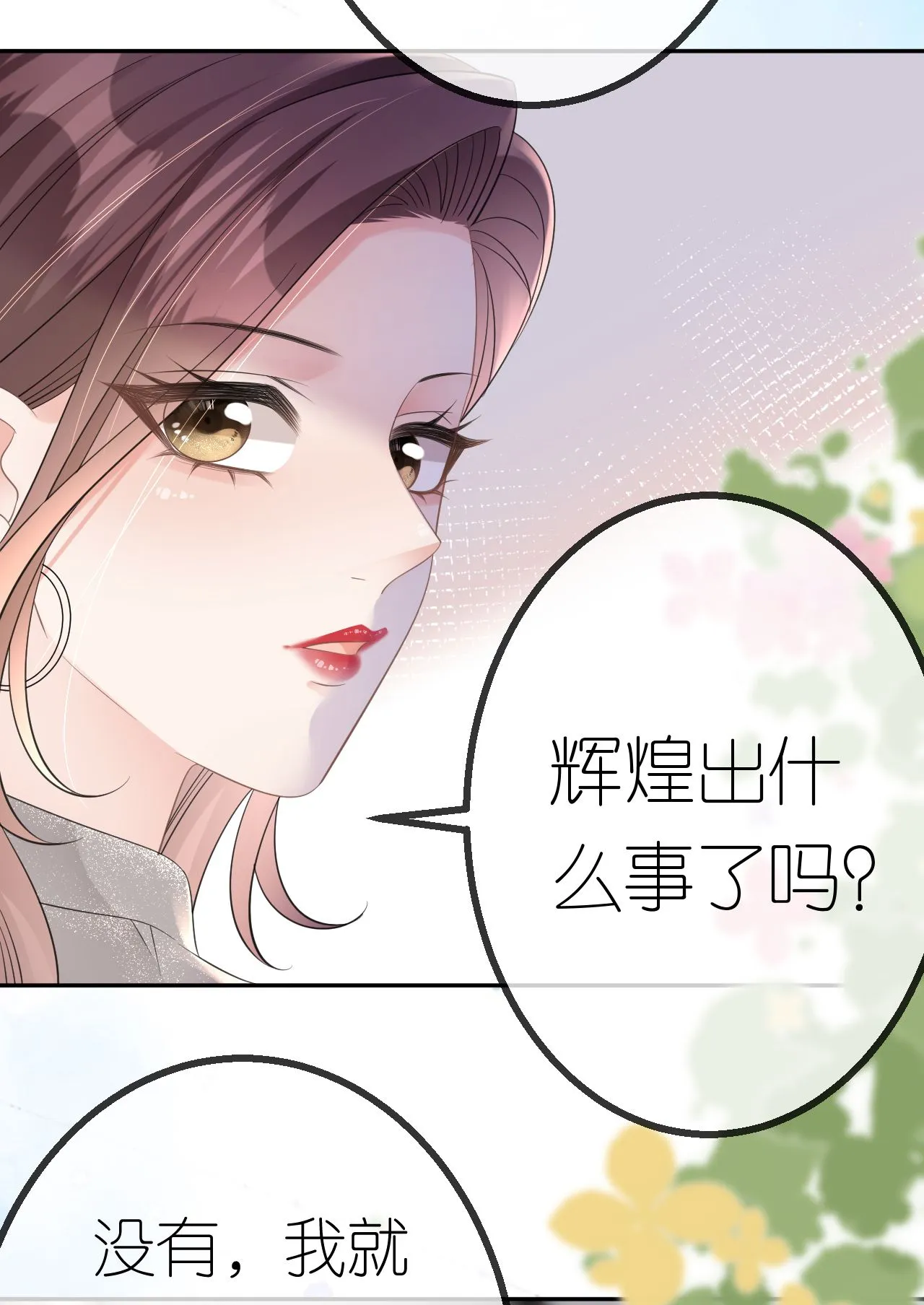 第62话 好色之徒 第24页