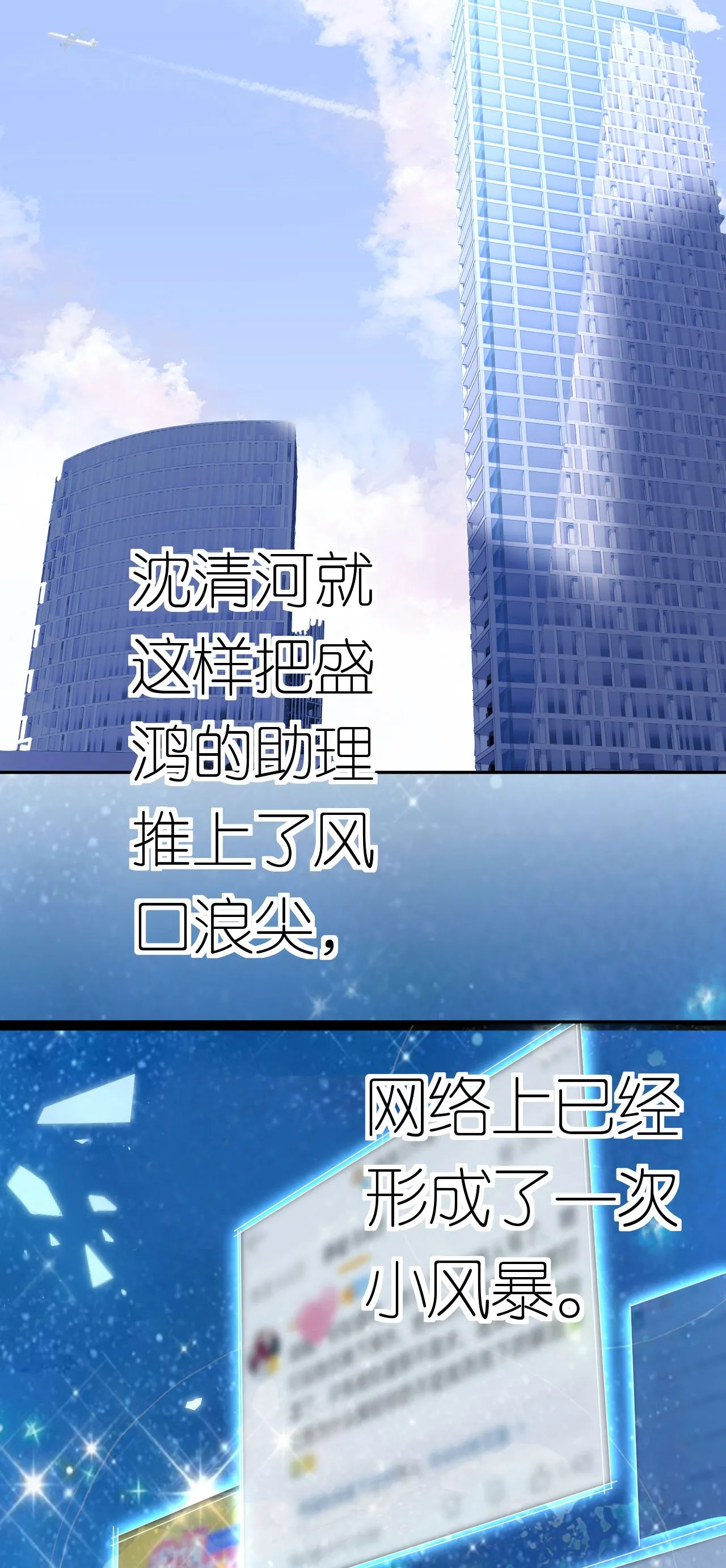 第60话 暗流涌动 第17页