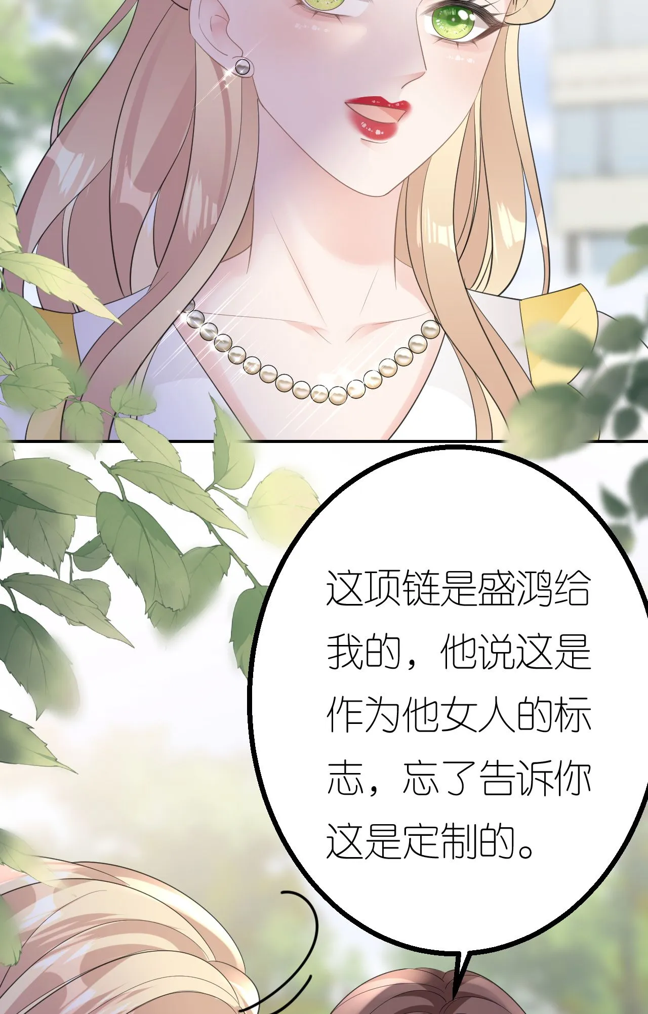 第79话 准备辞职 第45页