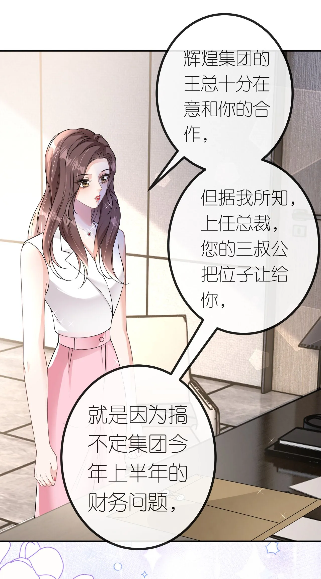第72话 争夺经营权 第12页