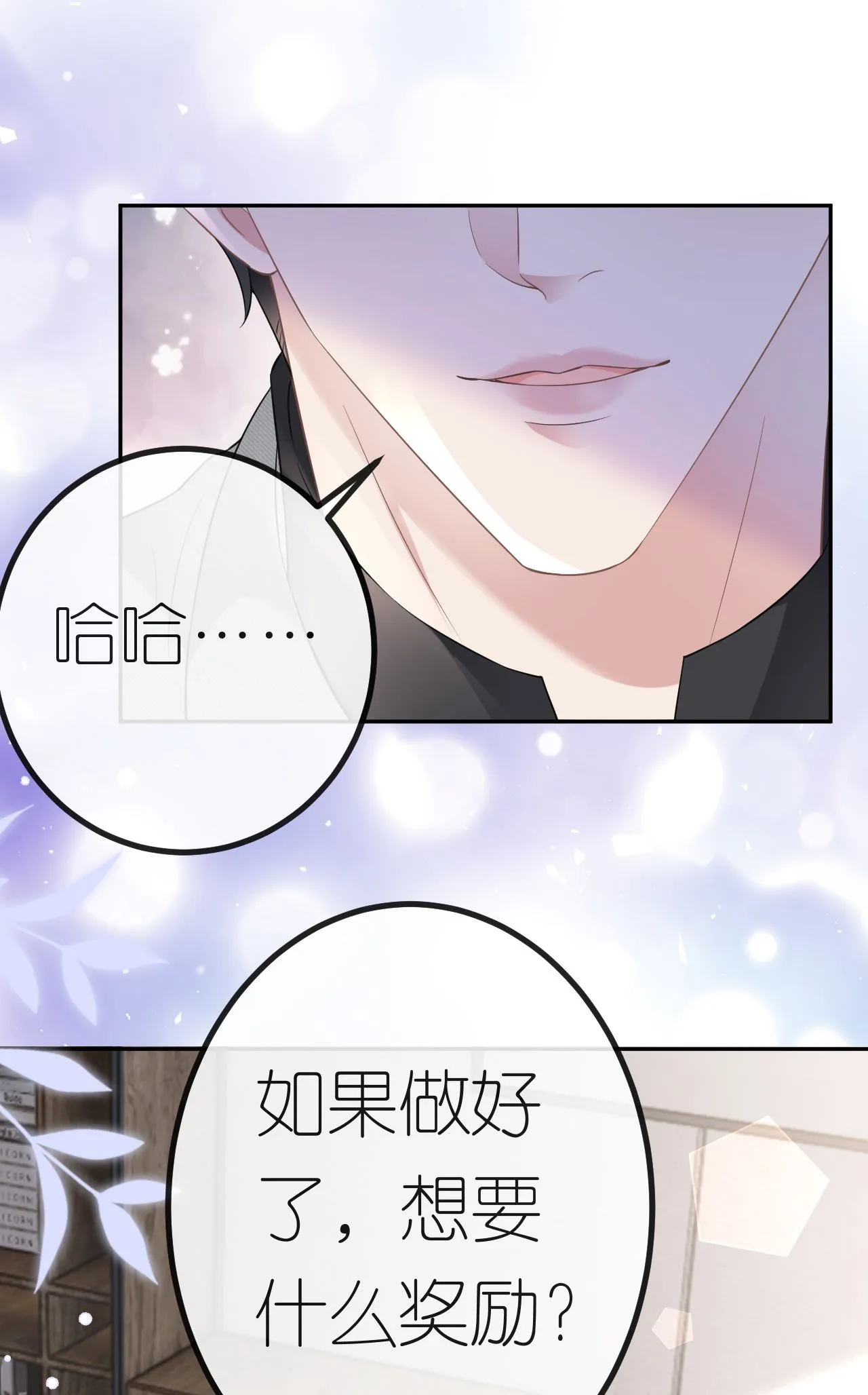 第72话 争夺经营权 第20页