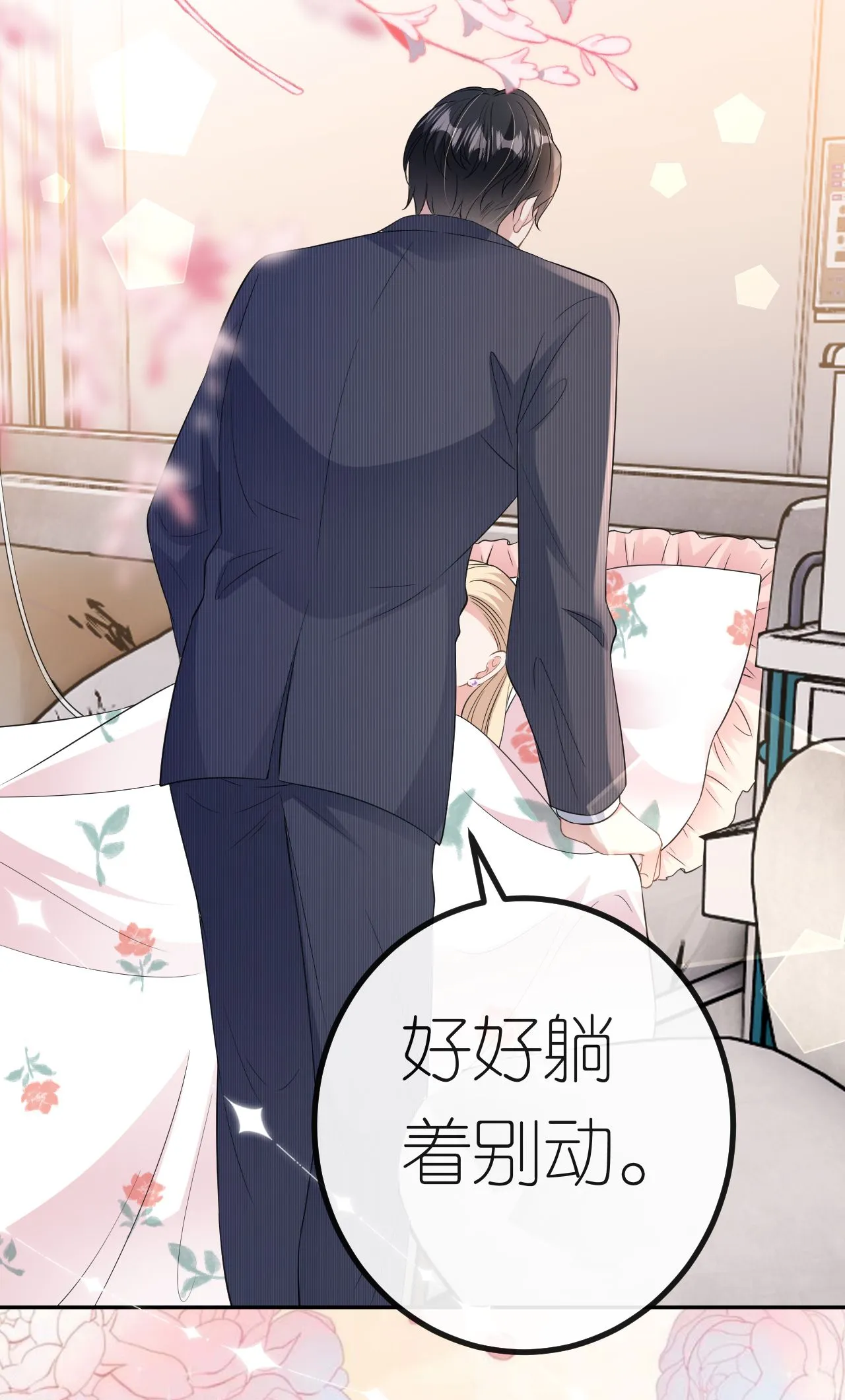 第70话 心机男女 第3页