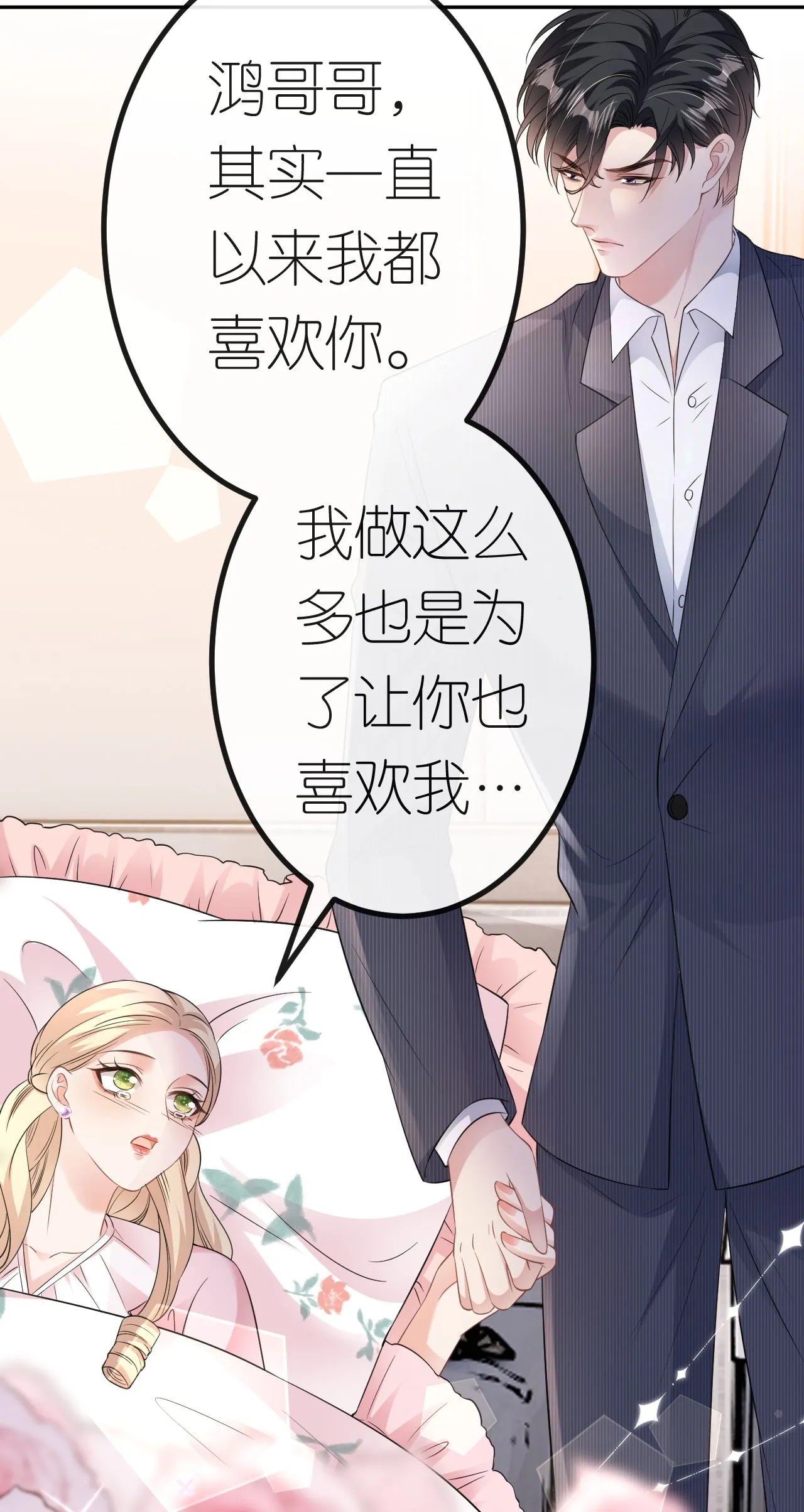第70话 心机男女 第5页