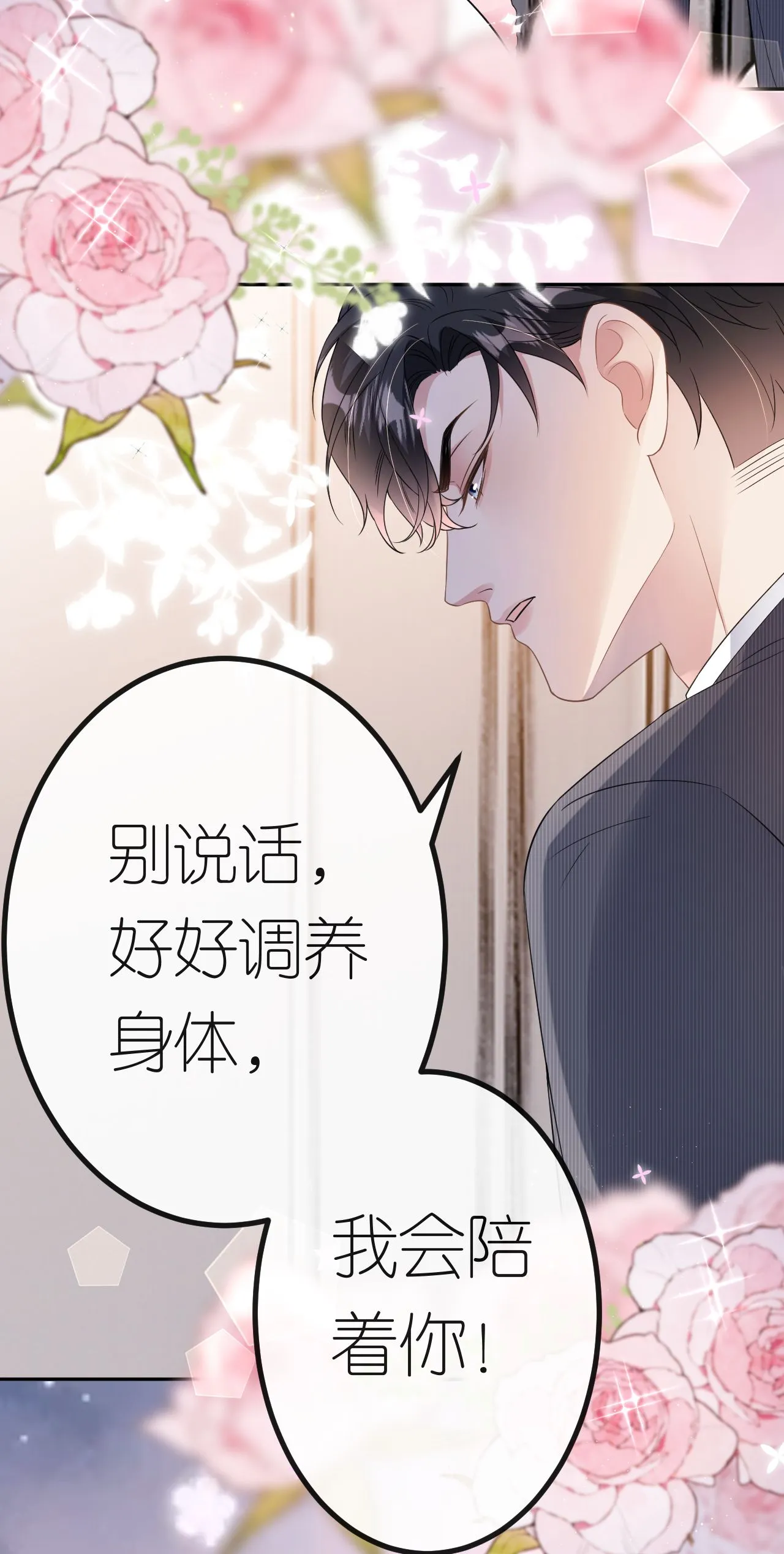 第70话 心机男女 第6页