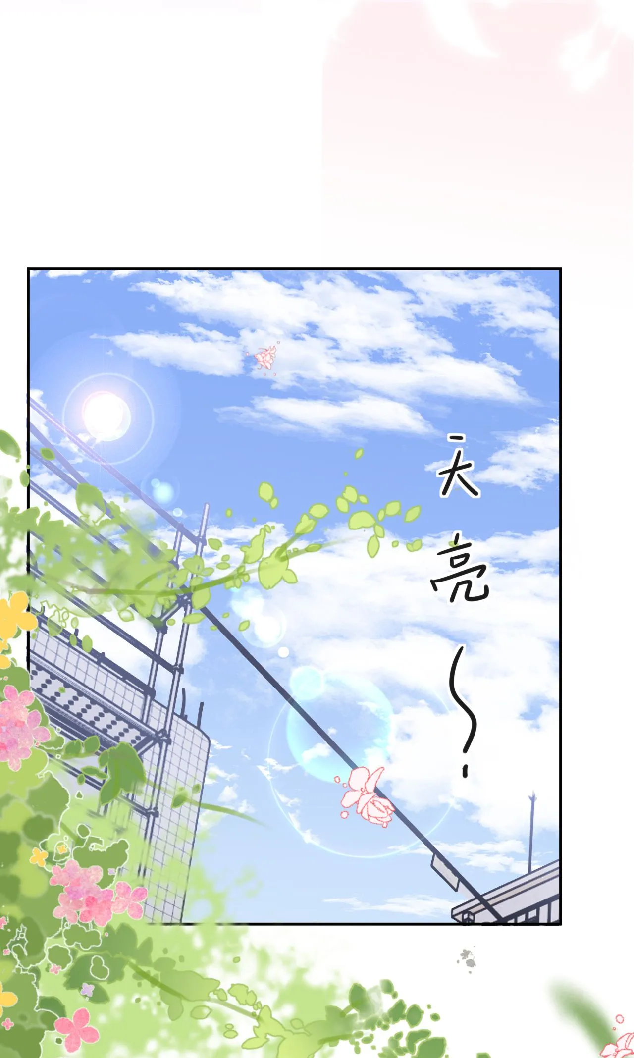 第70话 心机男女 第8页