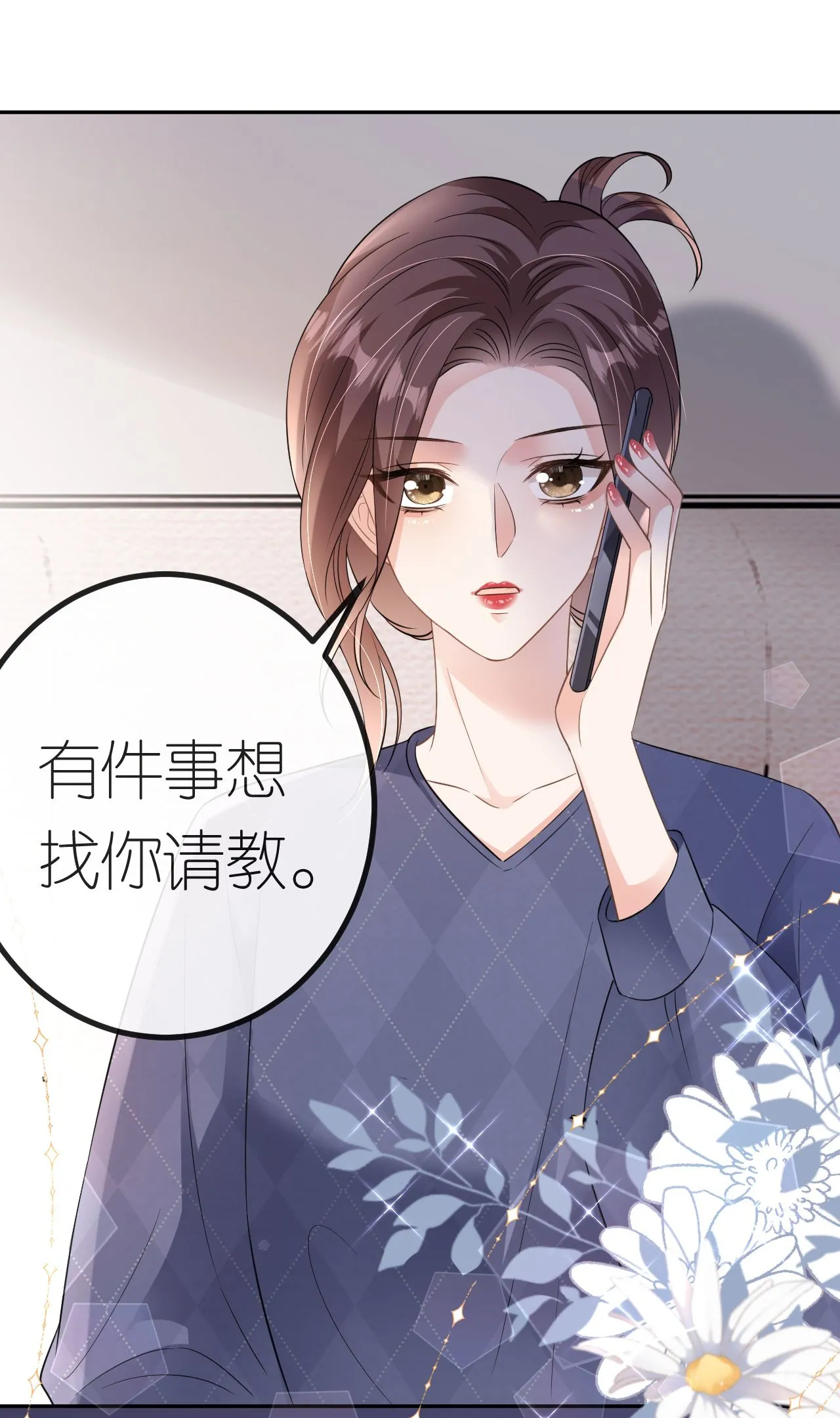 第70话 心机男女 第11页