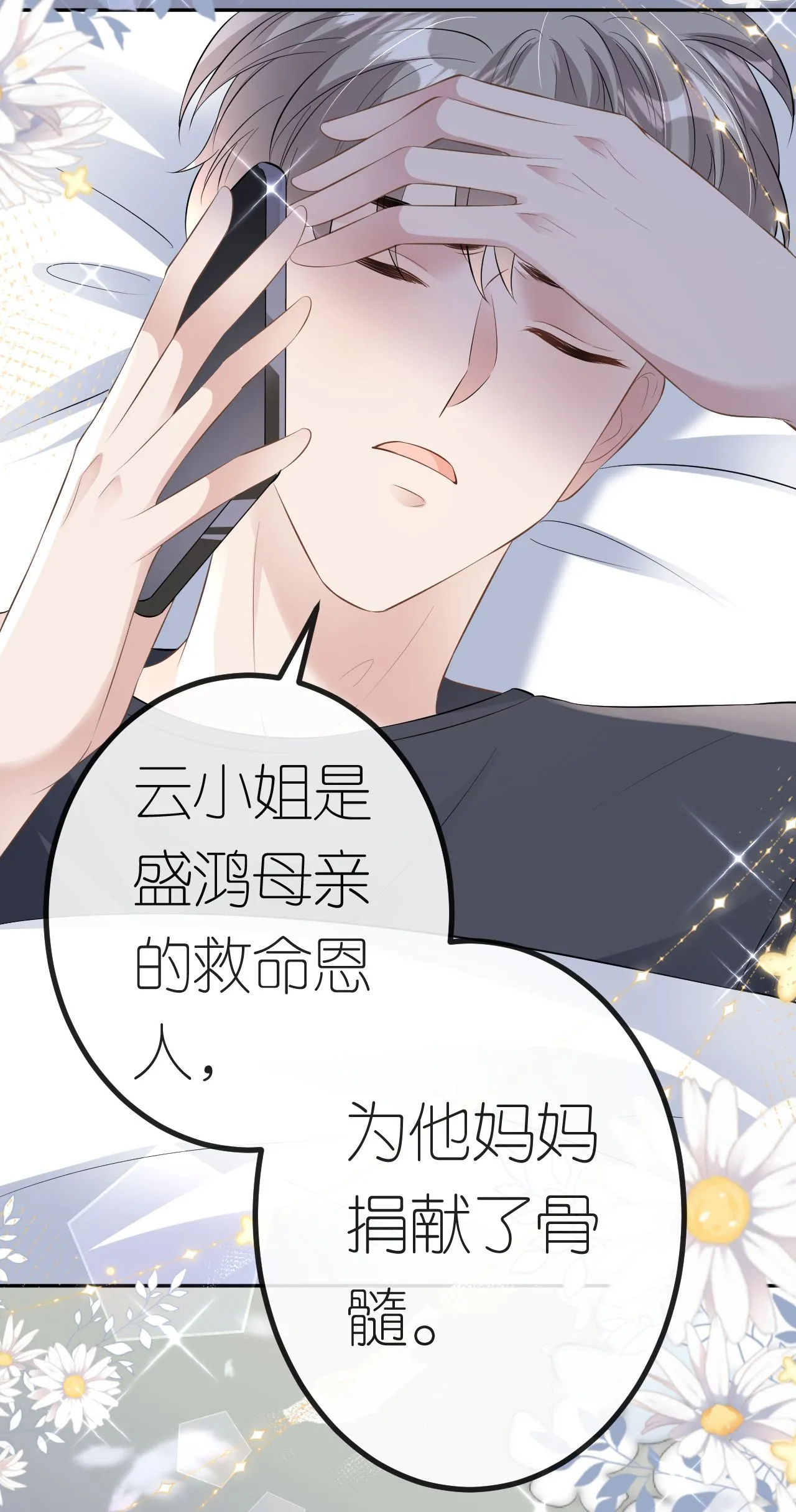 第70话 心机男女 第14页