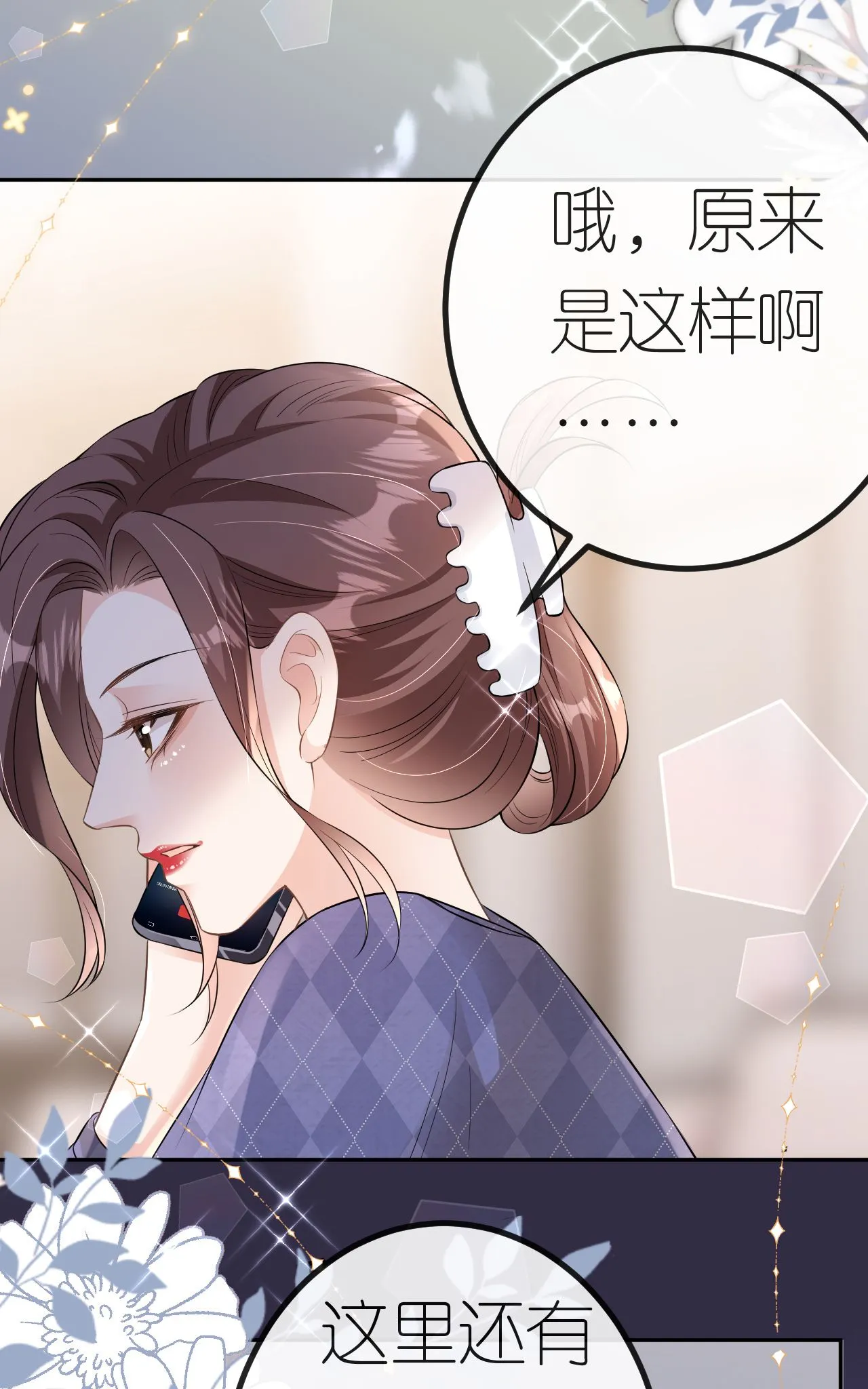 第70话 心机男女 第15页