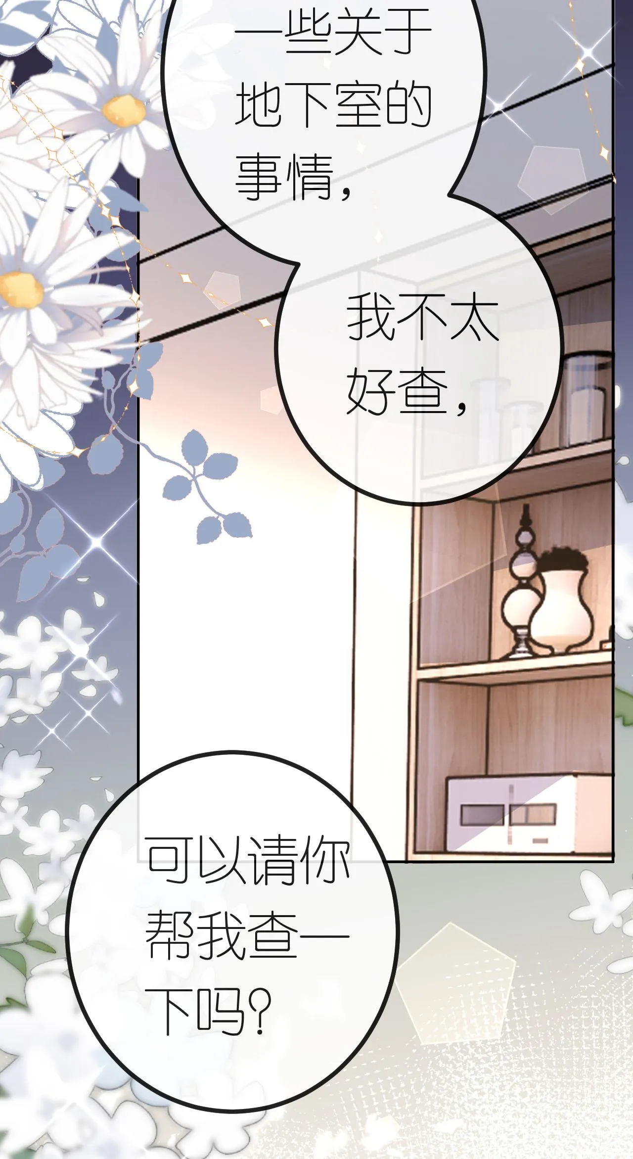 第70话 心机男女 第16页