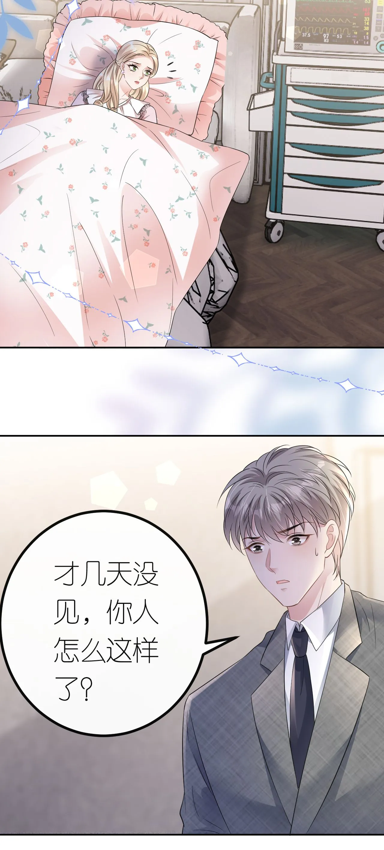 第70话 心机男女 第22页