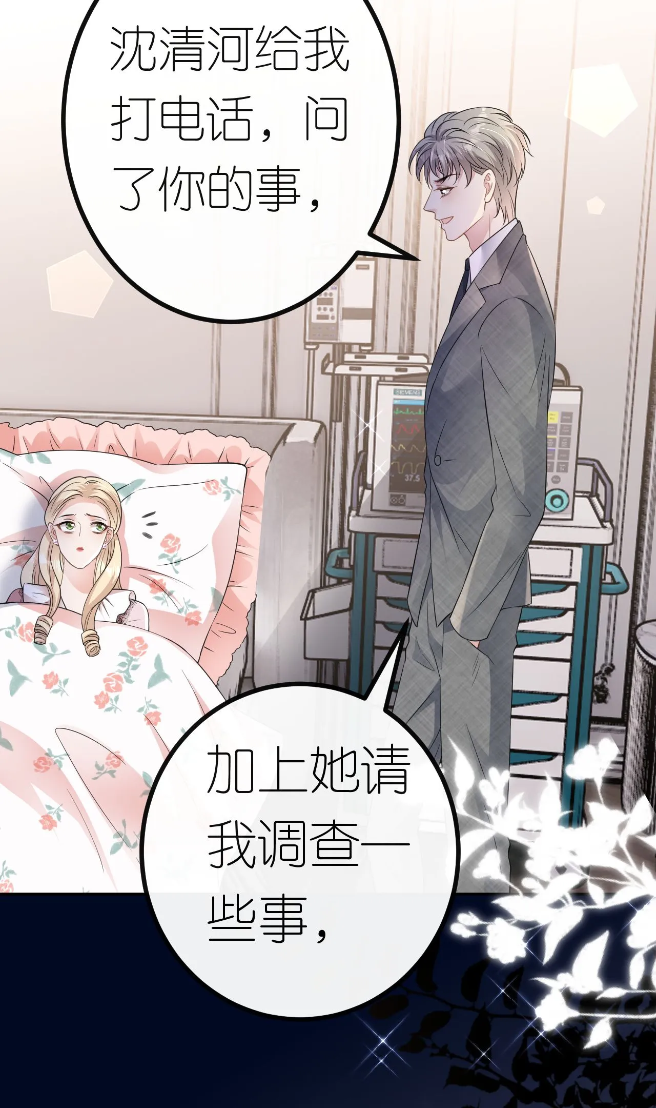 第70话 心机男女 第24页