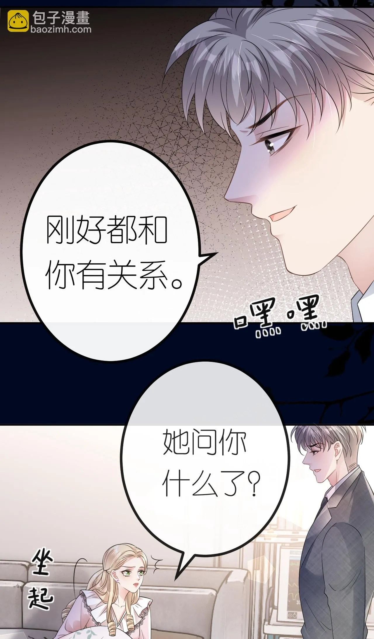 第70话 心机男女 第25页