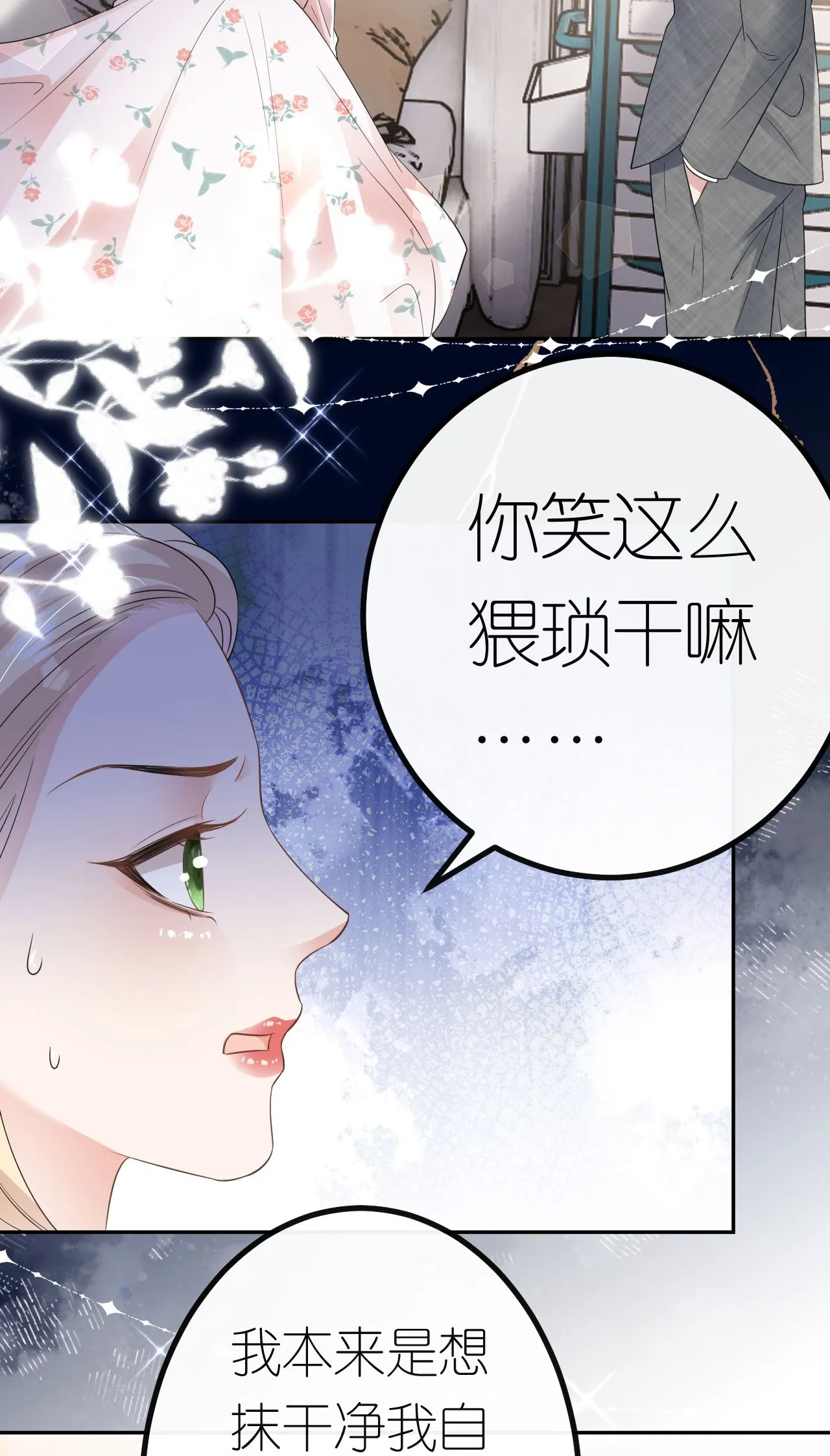 第70话 心机男女 第26页