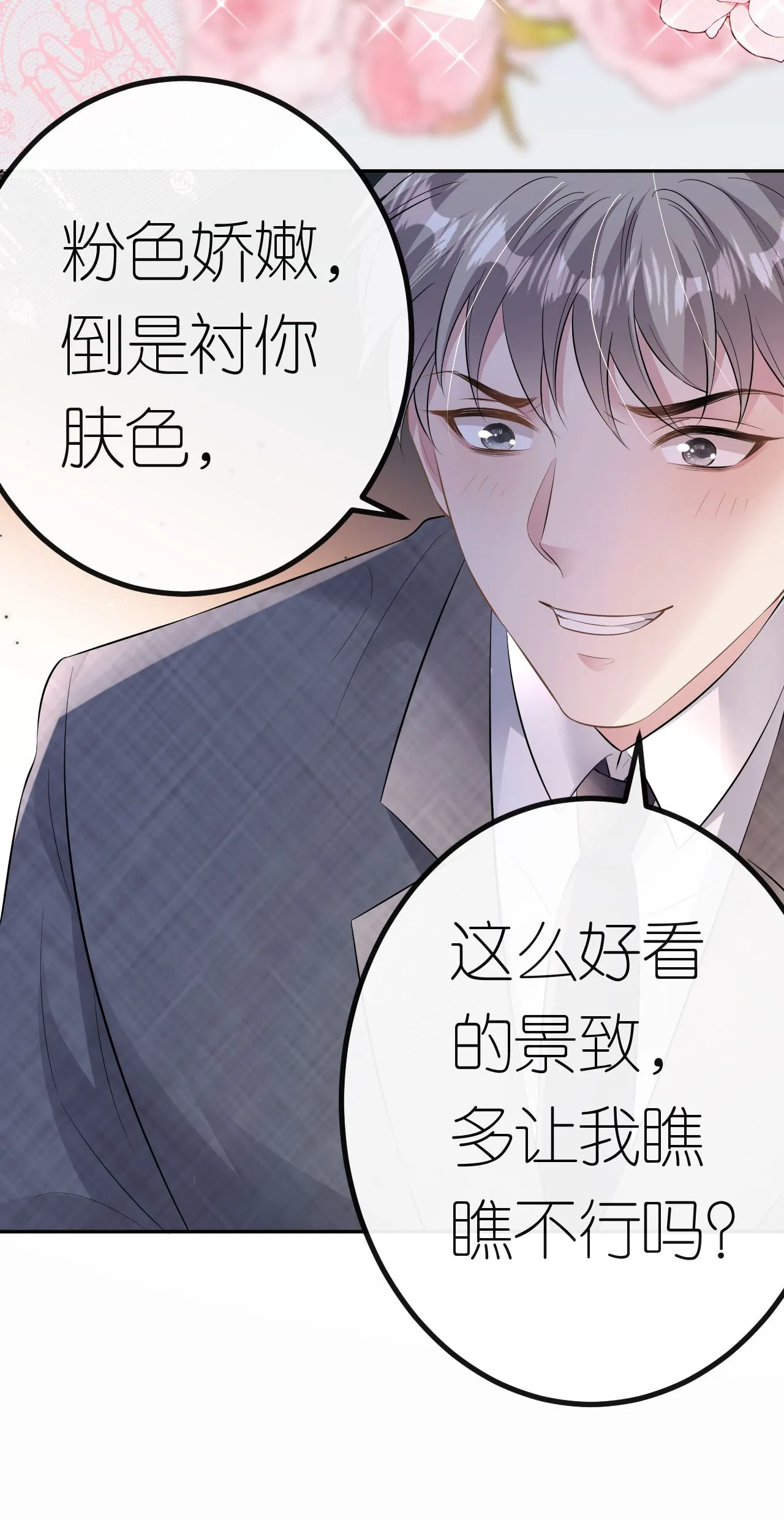 第70话 心机男女 第32页