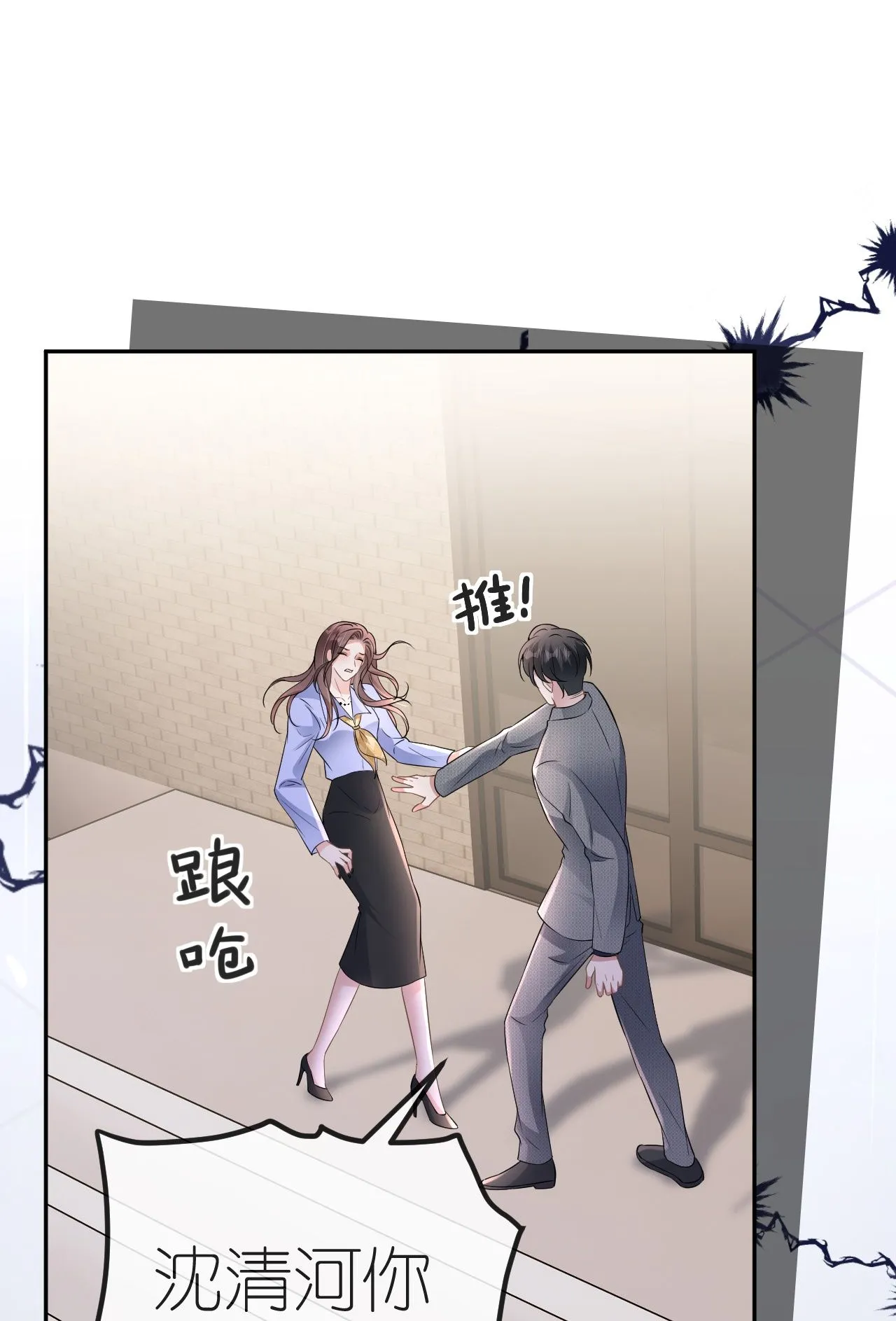 第89话 相互吐槽 第2页