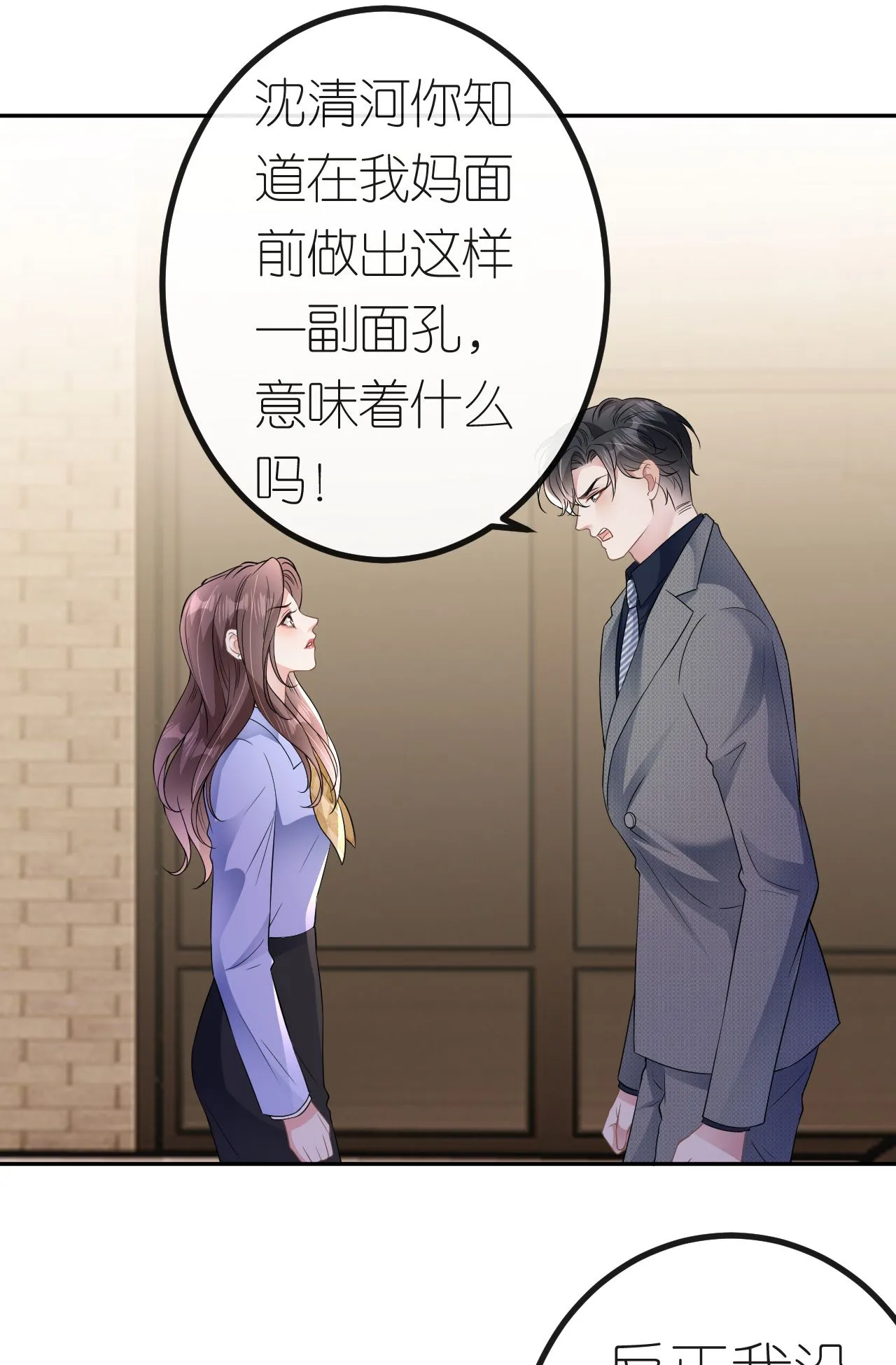 第89话 相互吐槽 第12页