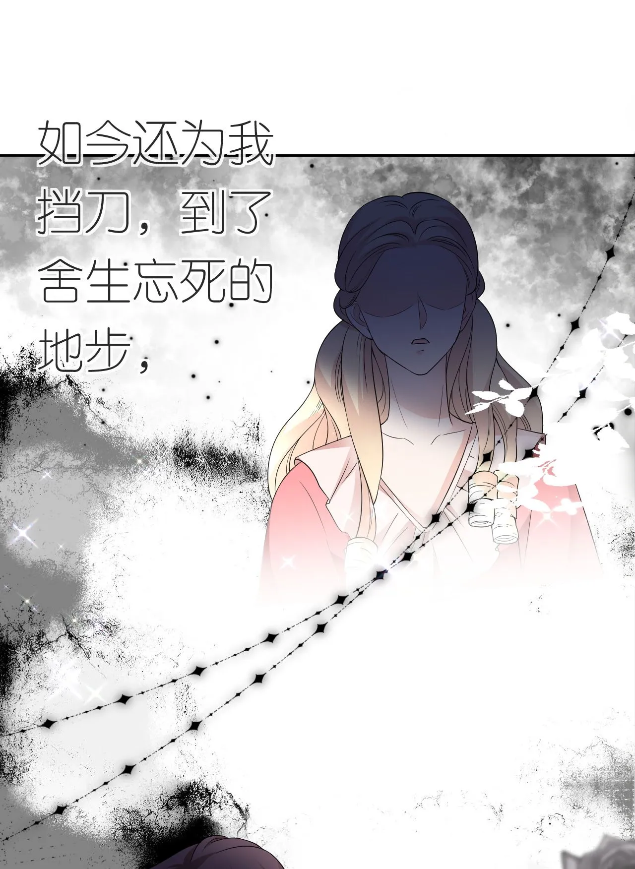 第89话 相互吐槽 第32页