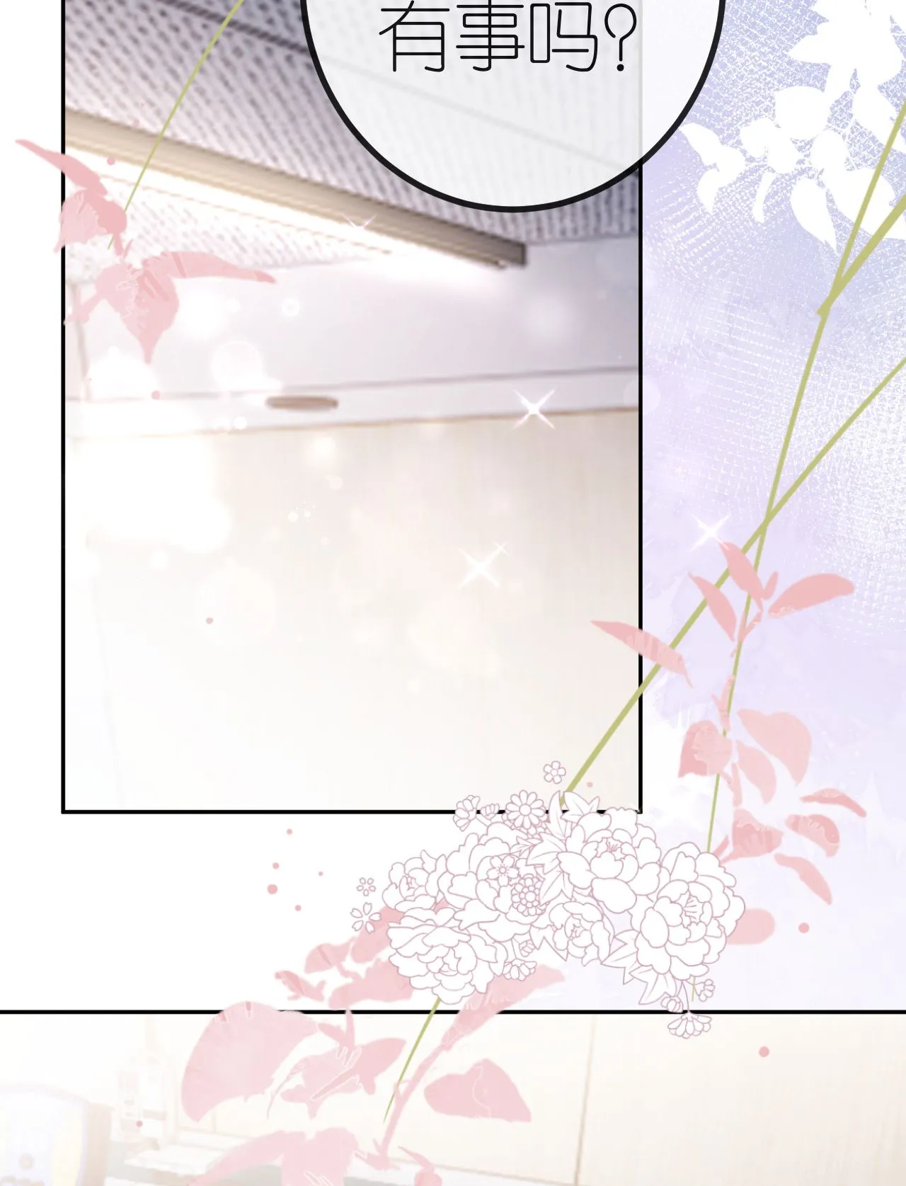 第88话 病房内的警告 第3页