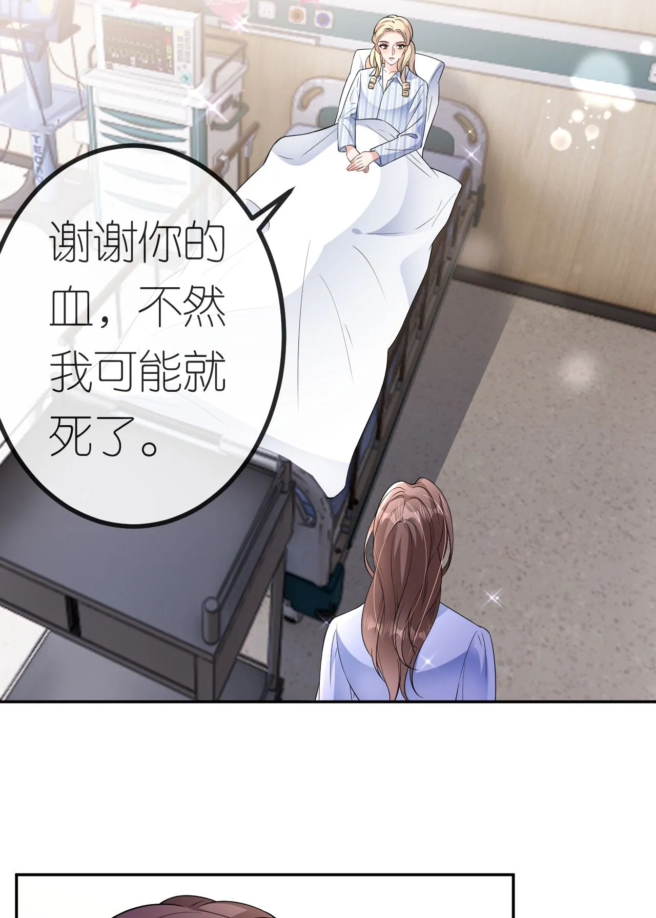 第88话 病房内的警告 第4页
