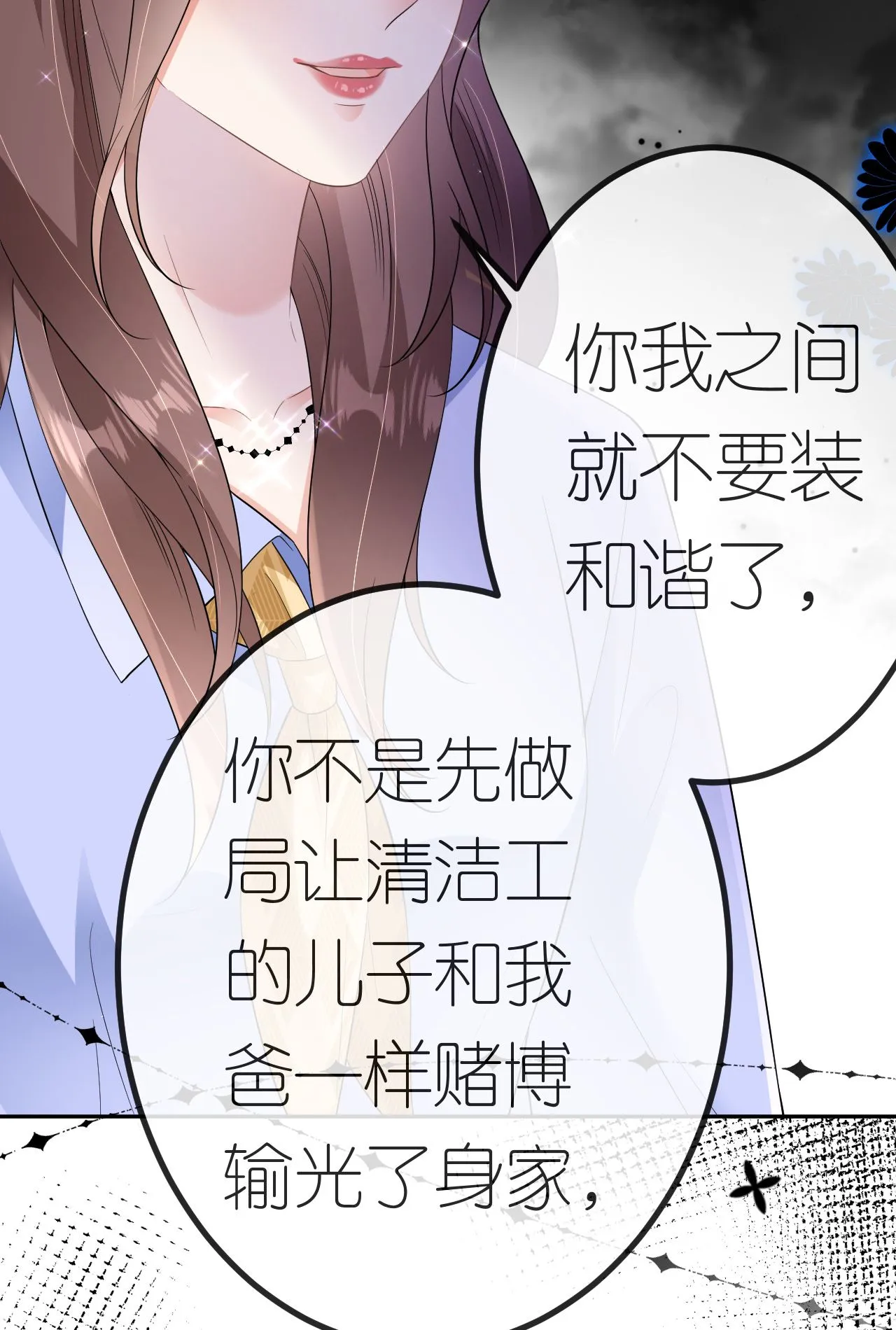 第88话 病房内的警告 第7页
