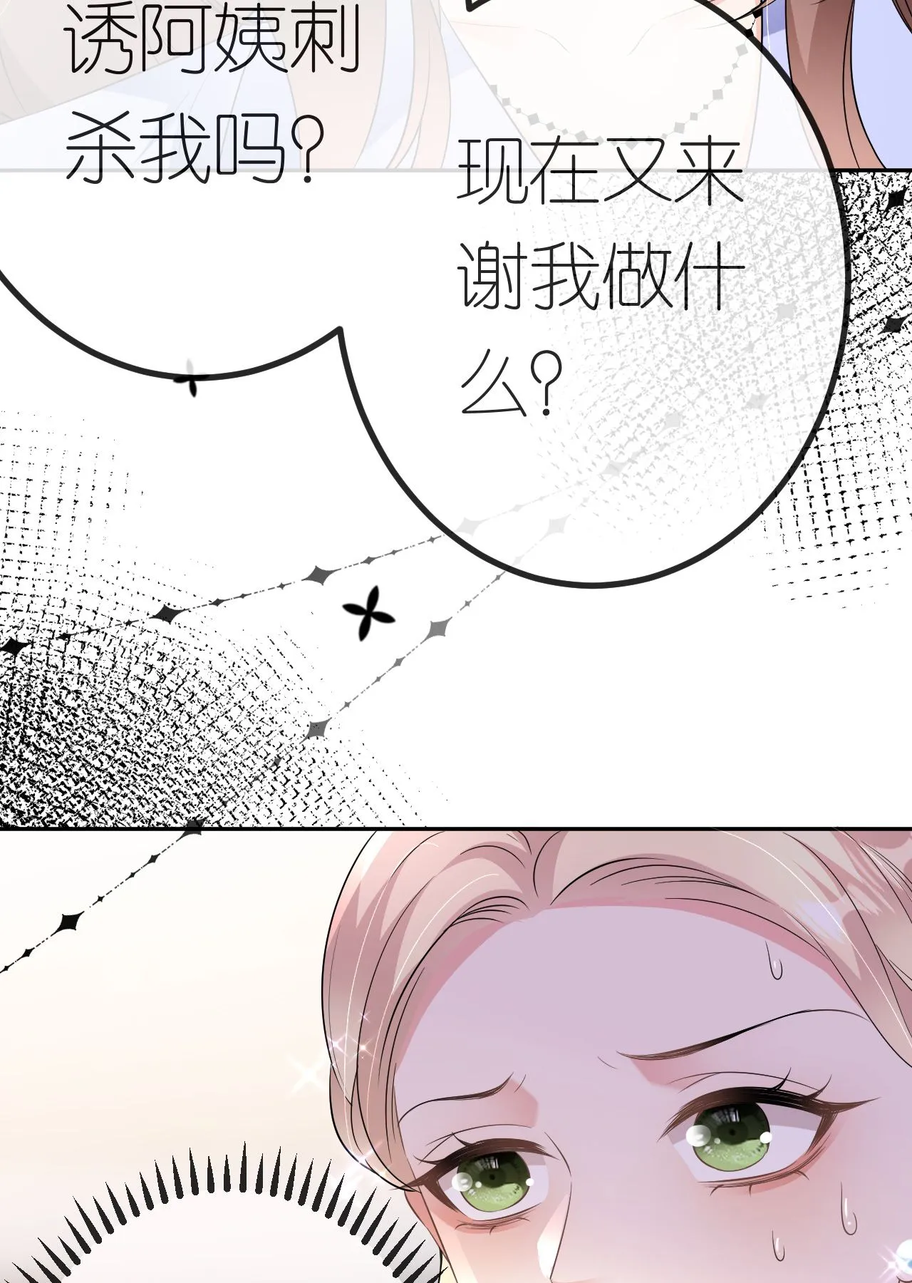 第88话 病房内的警告 第9页