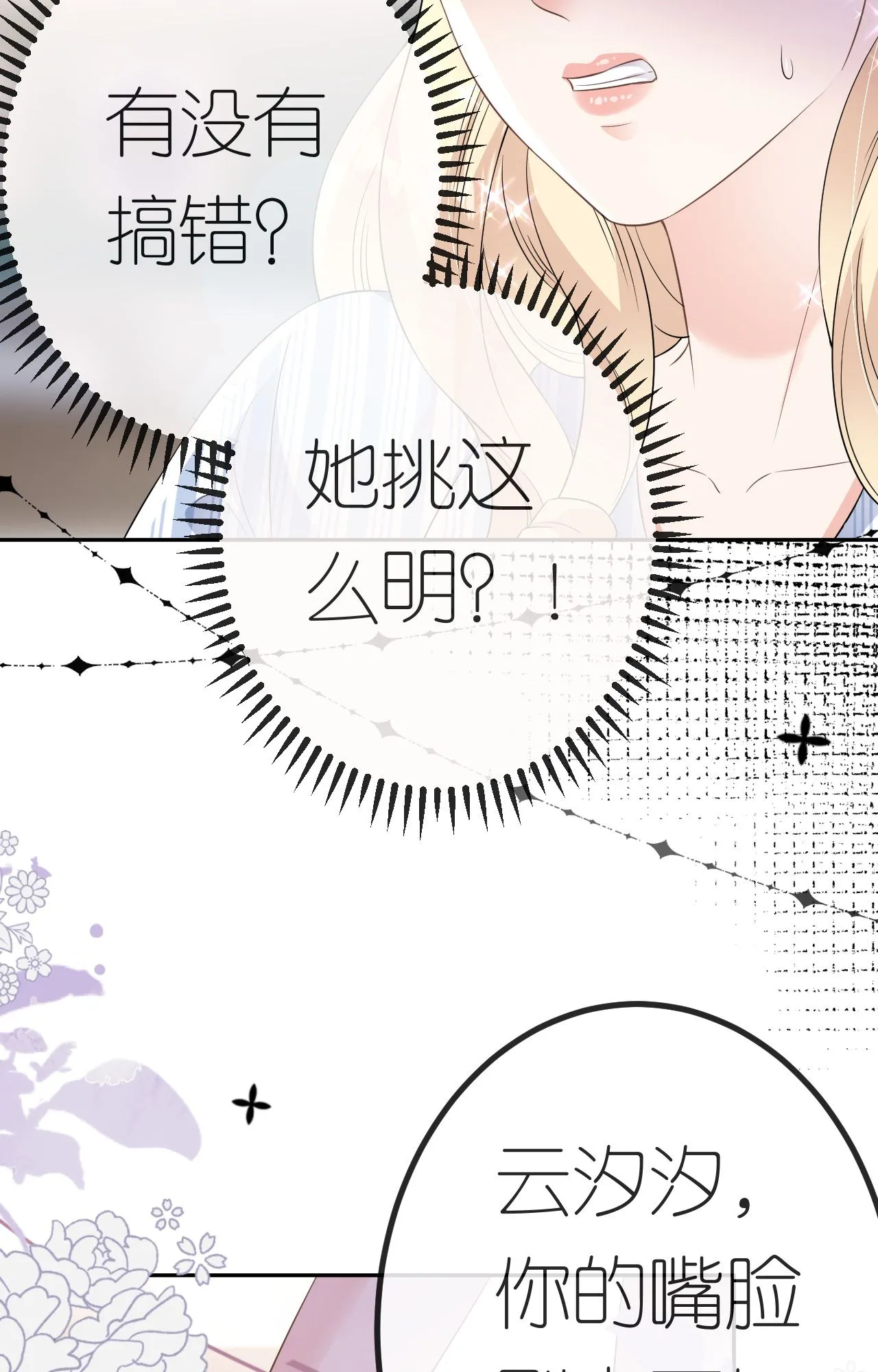 第88话 病房内的警告 第10页