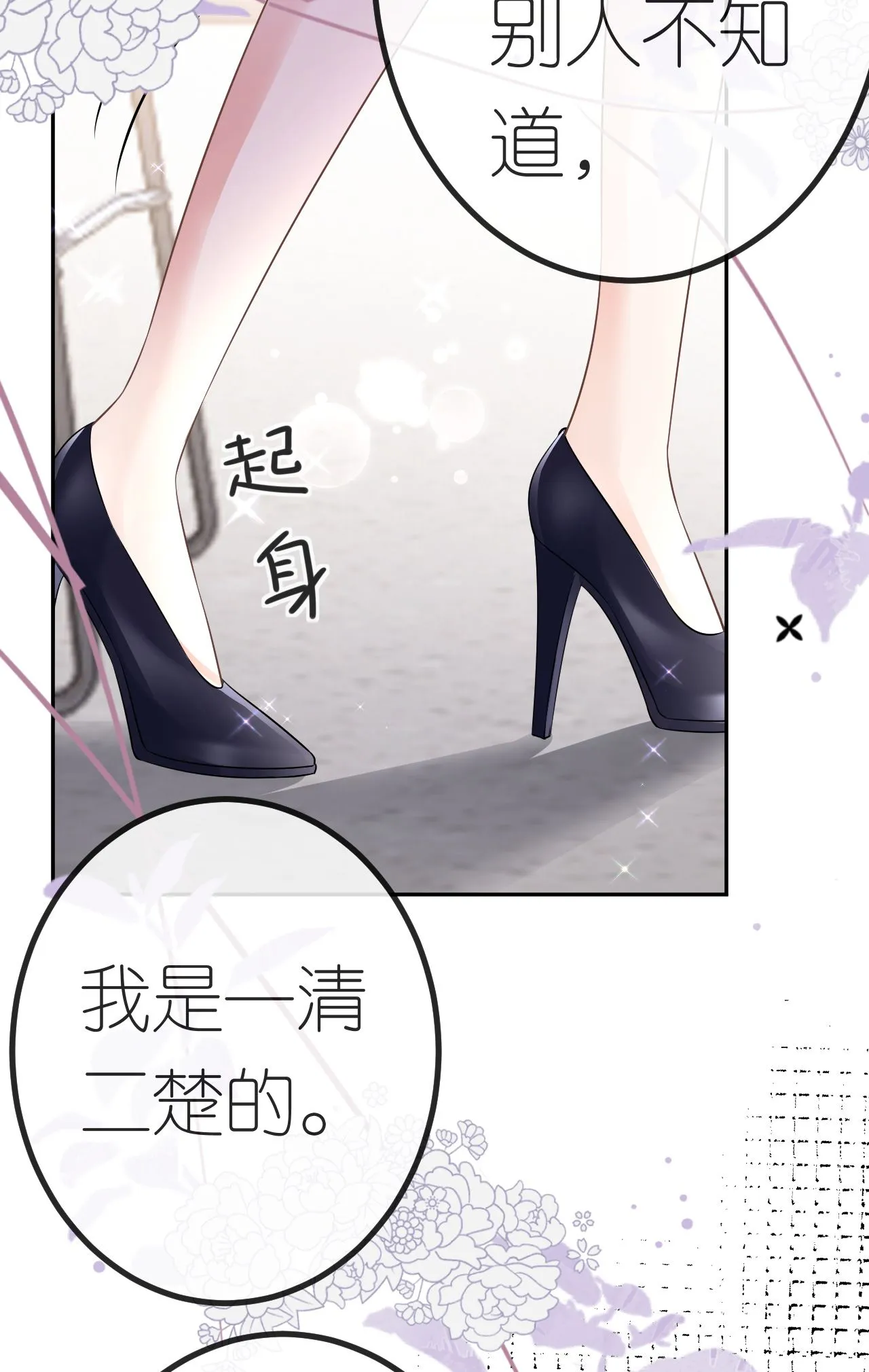 第88话 病房内的警告 第11页
