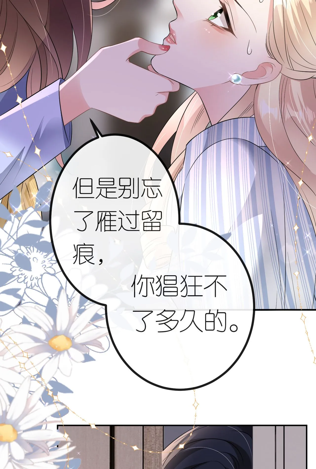 第88话 病房内的警告 第14页