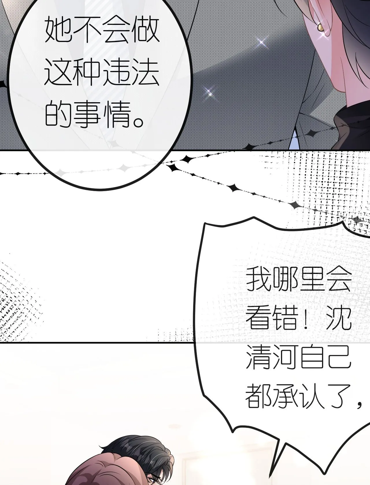 第88话 病房内的警告 第21页