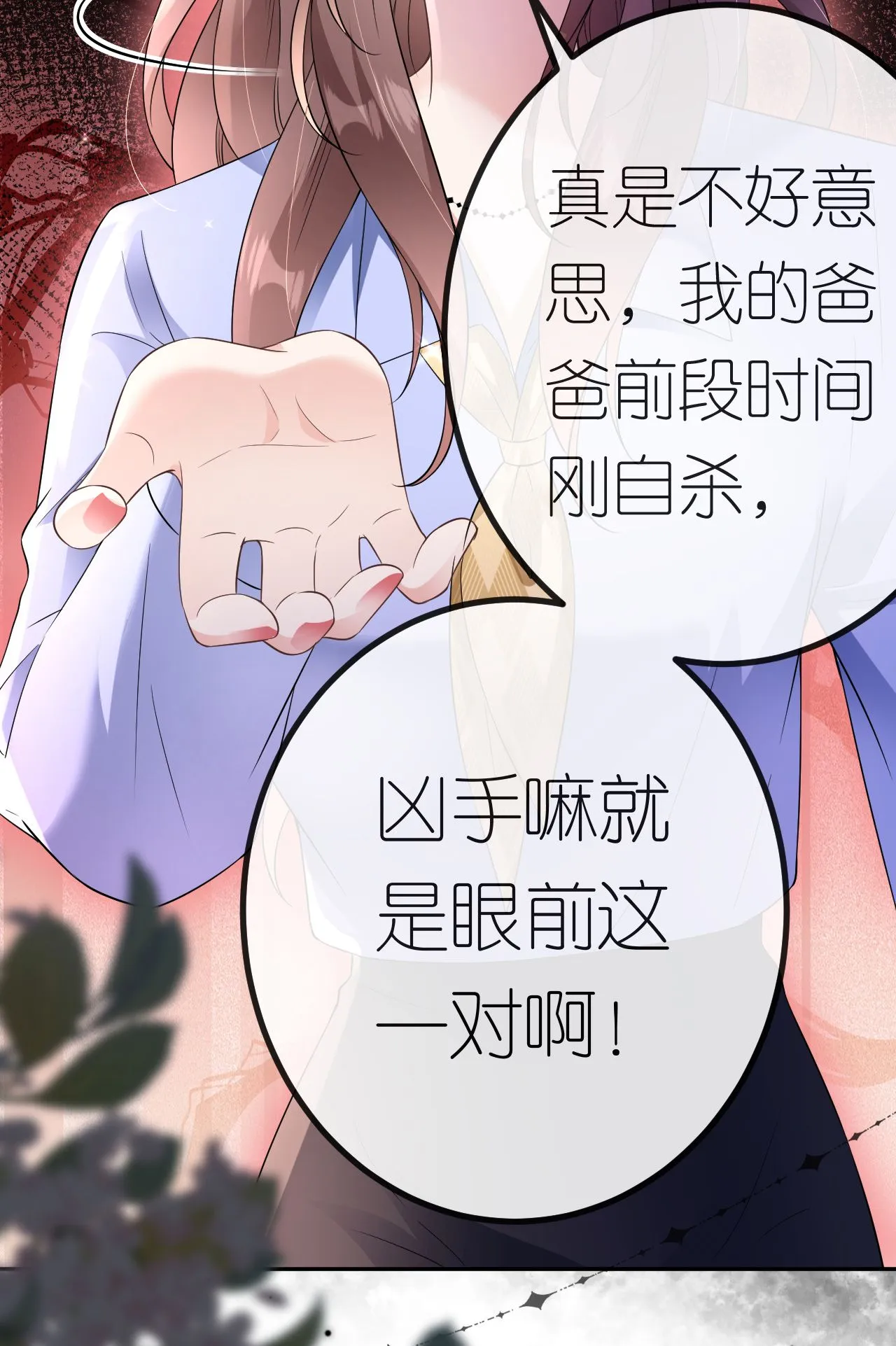 第88话 病房内的警告 第31页
