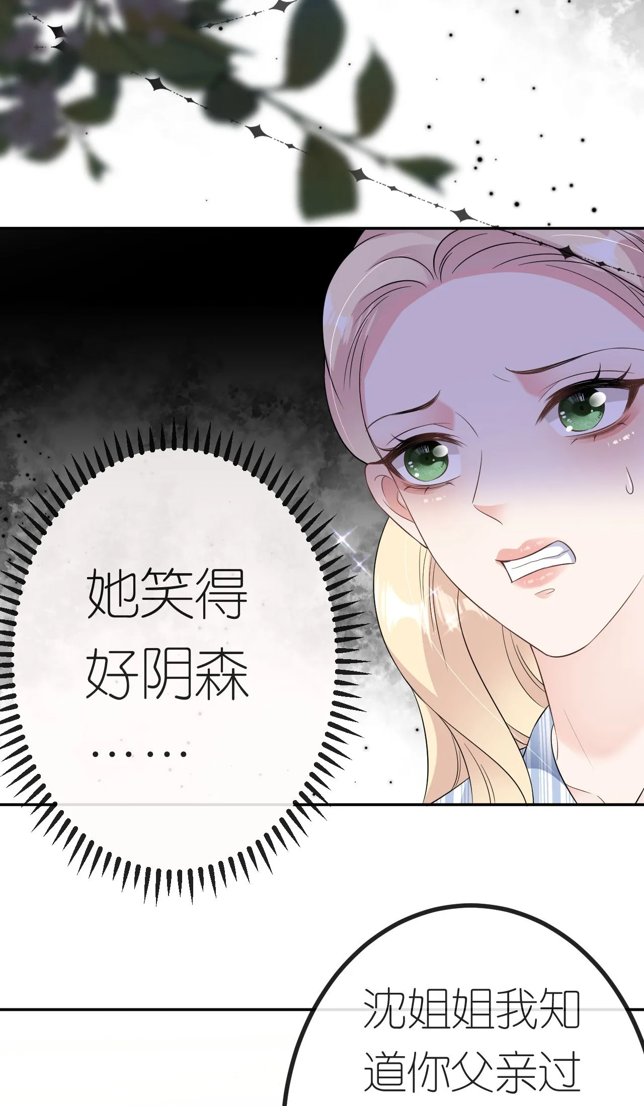 第88话 病房内的警告 第32页