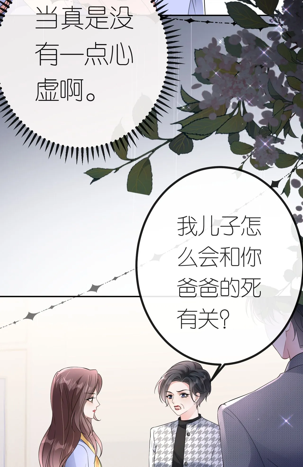 第88话 病房内的警告 第37页