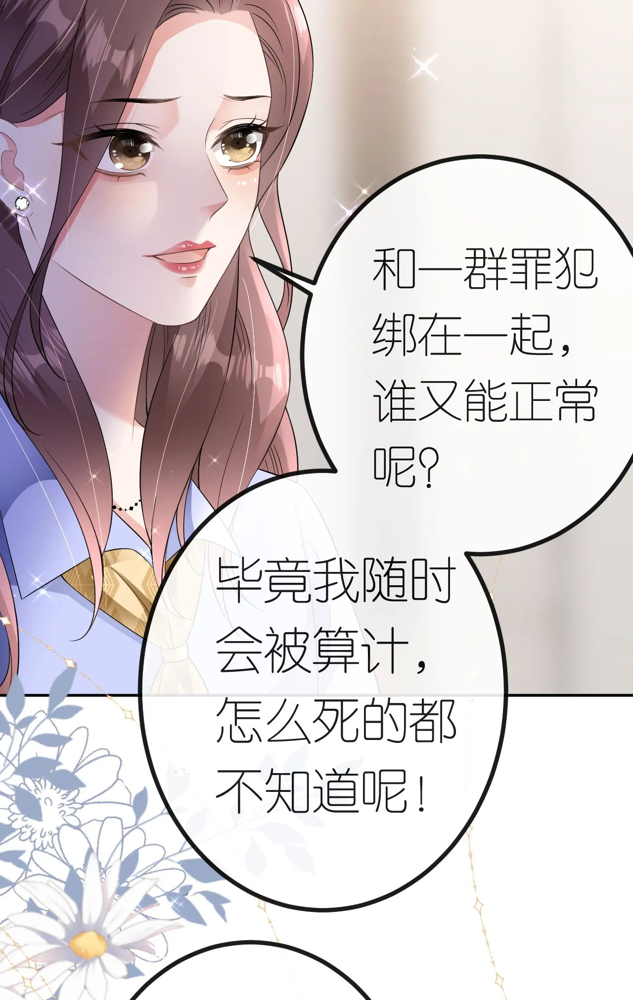 第88话 病房内的警告 第39页