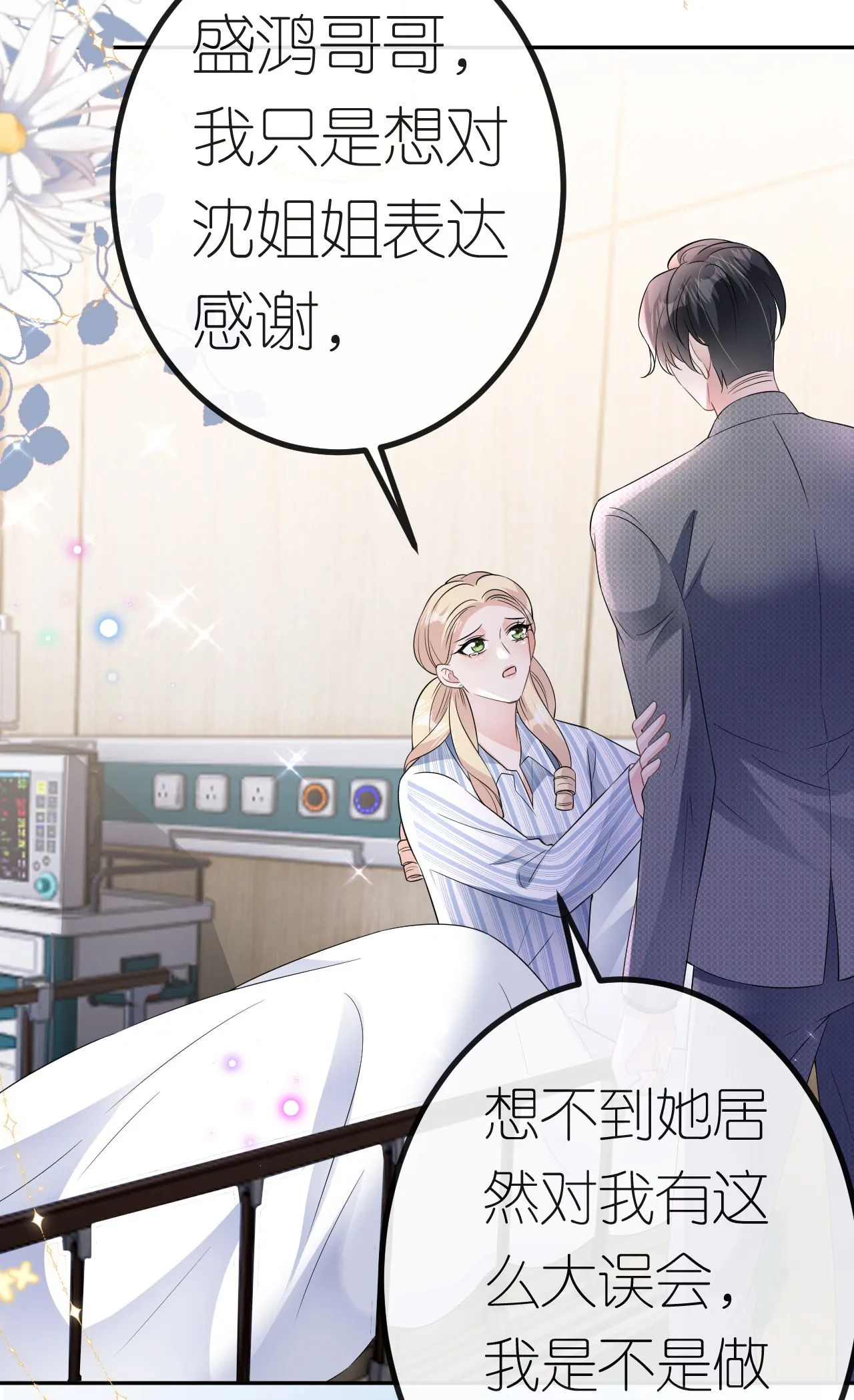 第88话 病房内的警告 第40页