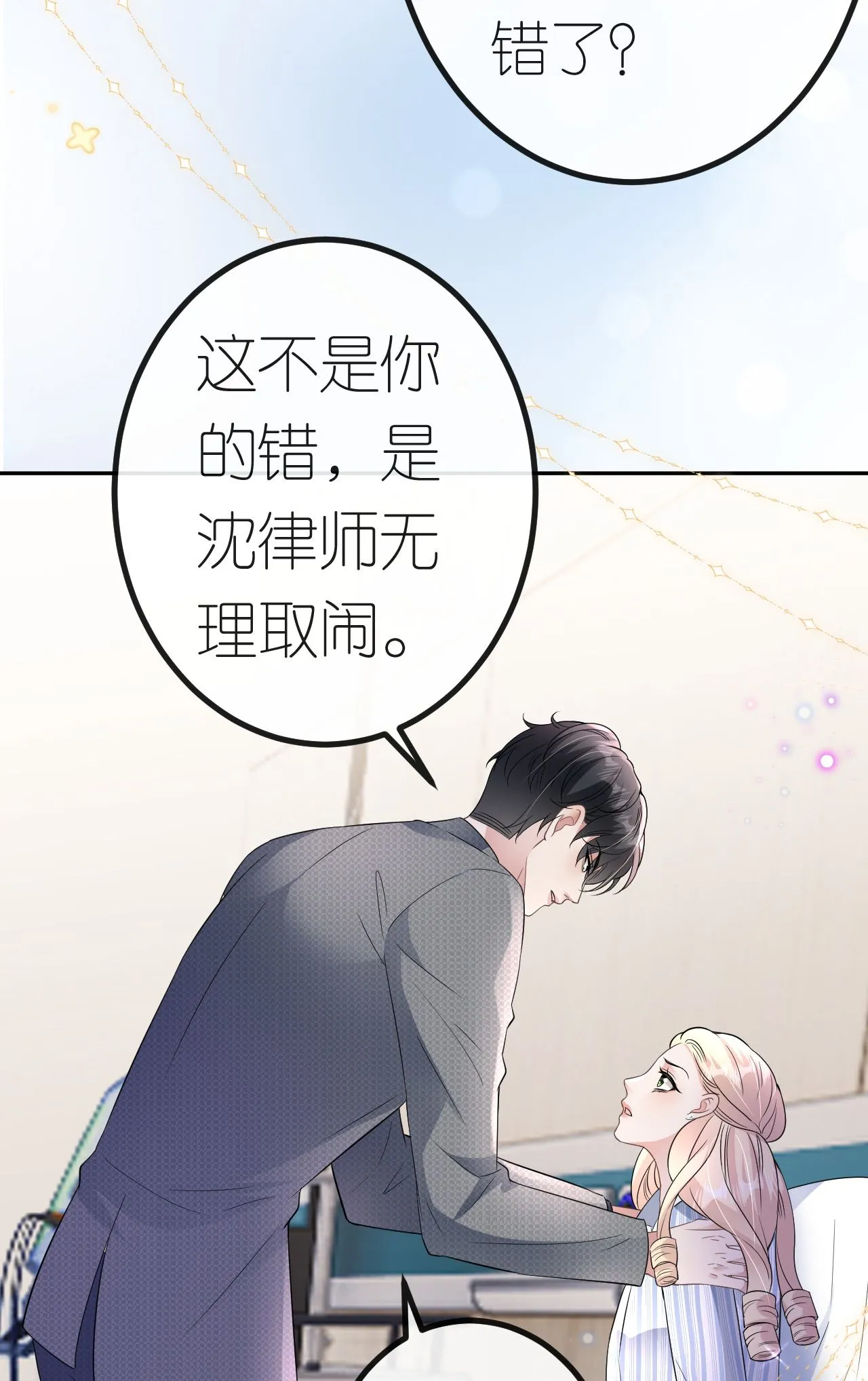 第88话 病房内的警告 第41页