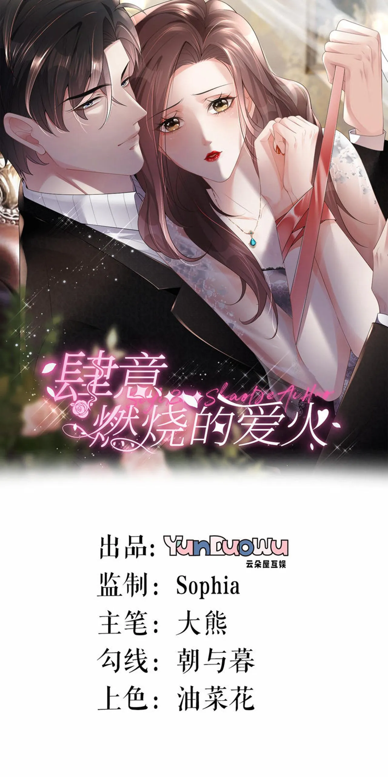 第87话 医院谈话 第1页