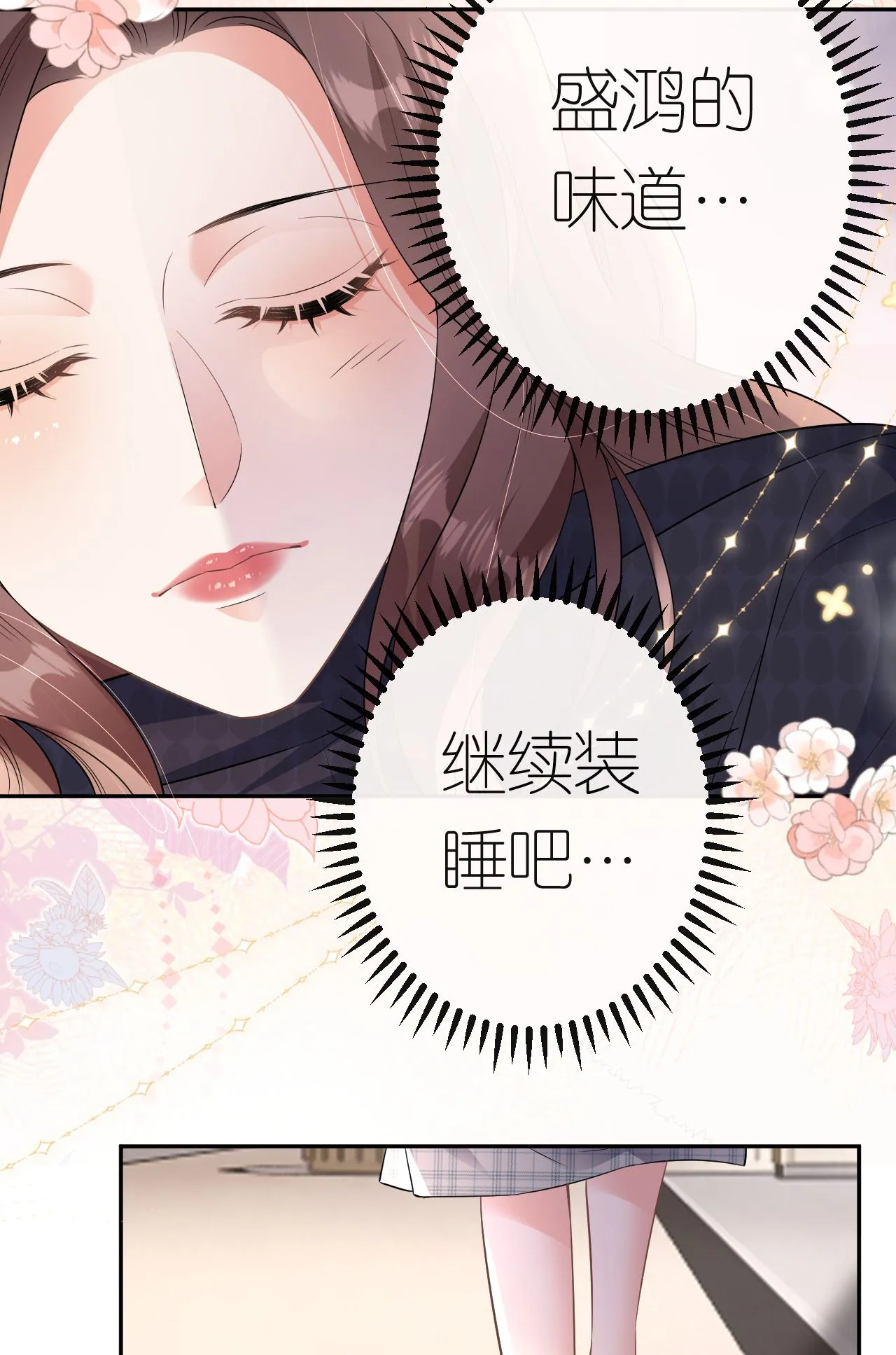 第87话 医院谈话 第8页