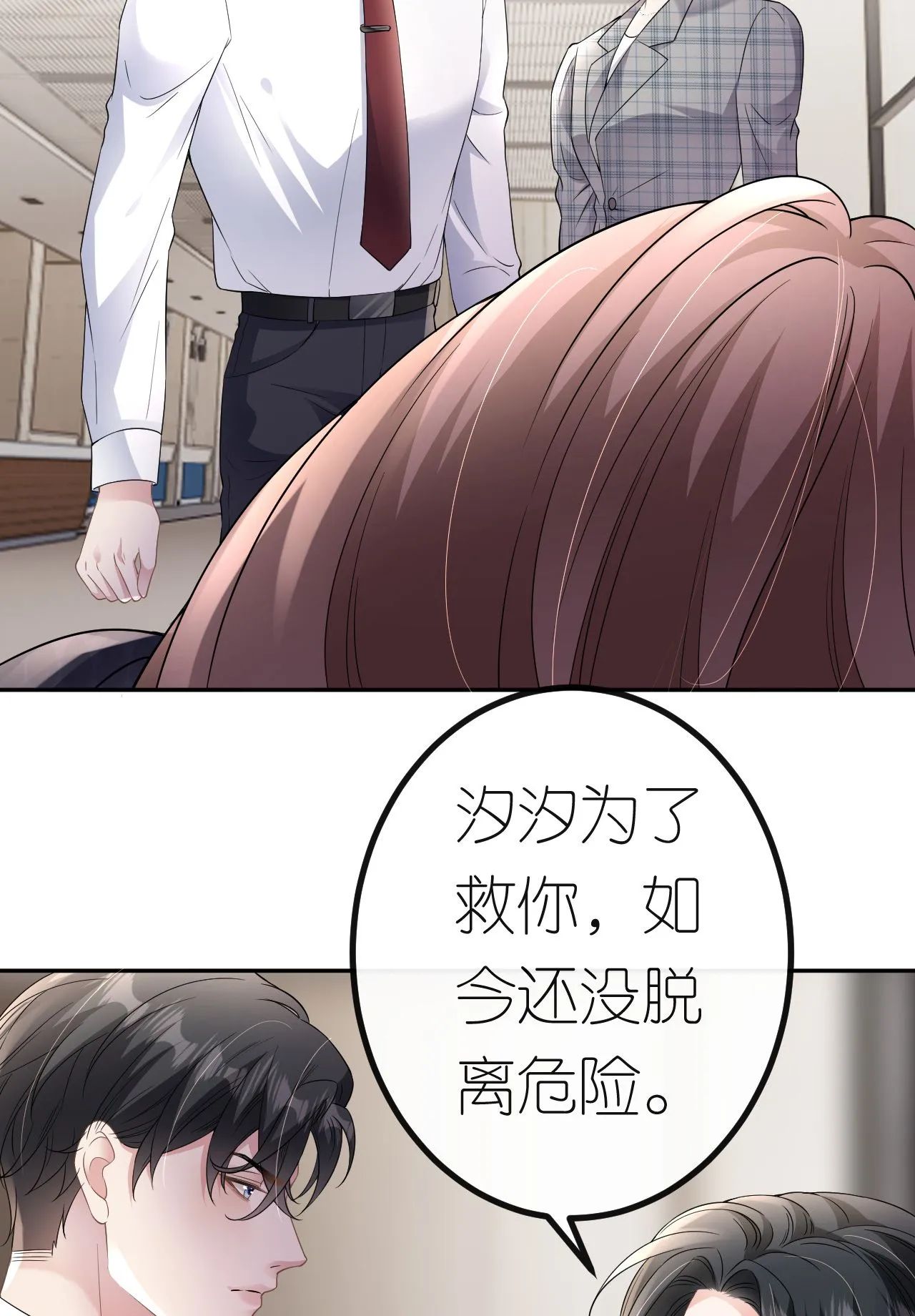 第87话 医院谈话 第10页