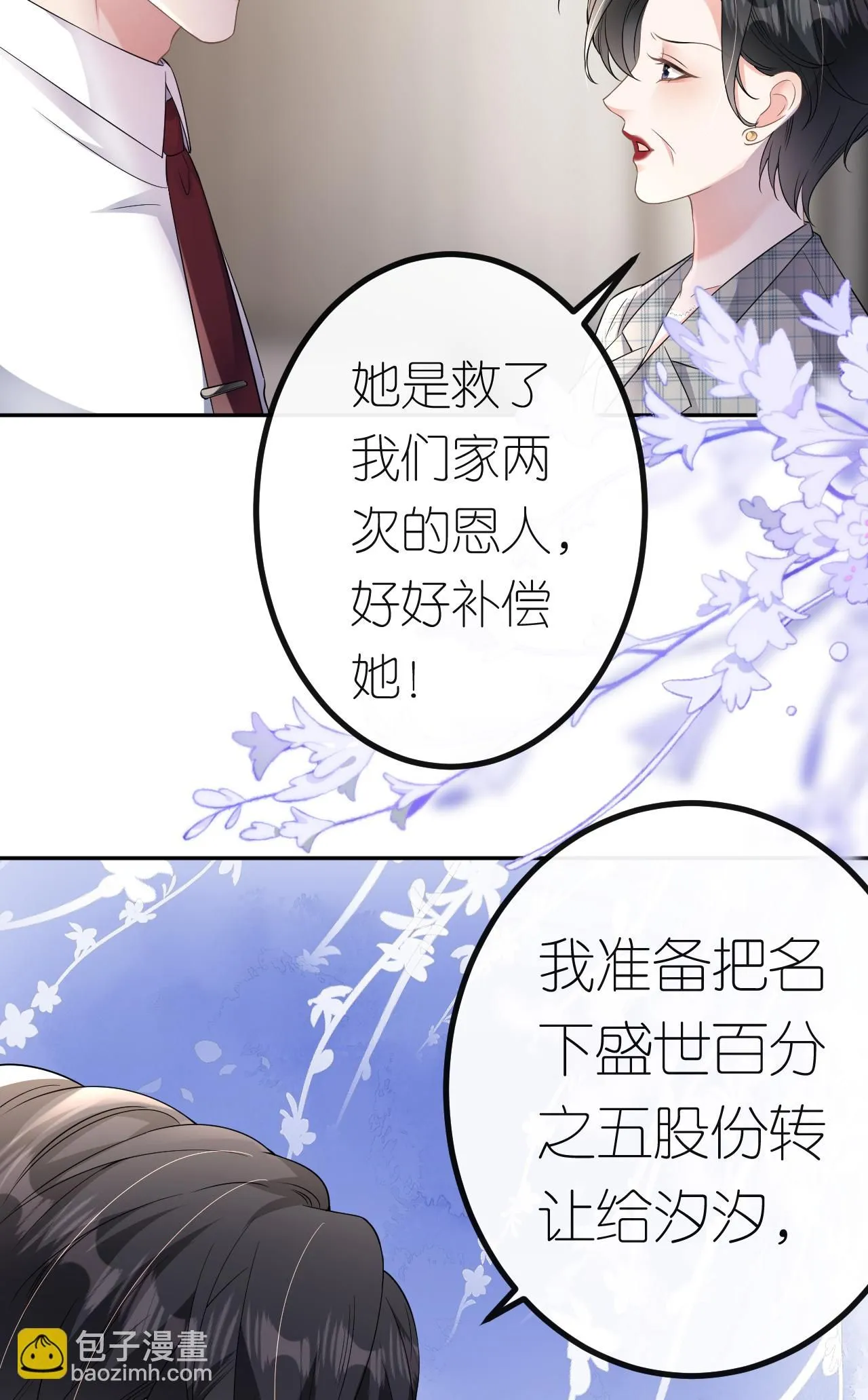 第87话 医院谈话 第11页