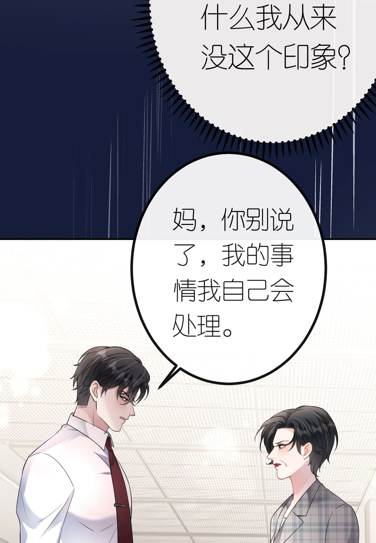 第87话 医院谈话 第18页